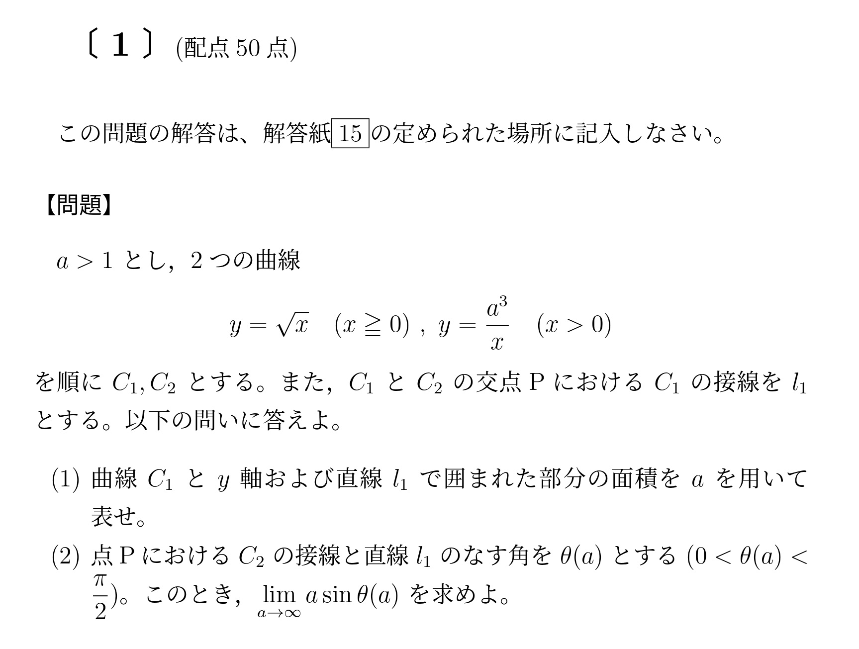 2013年九州大学理系大問1