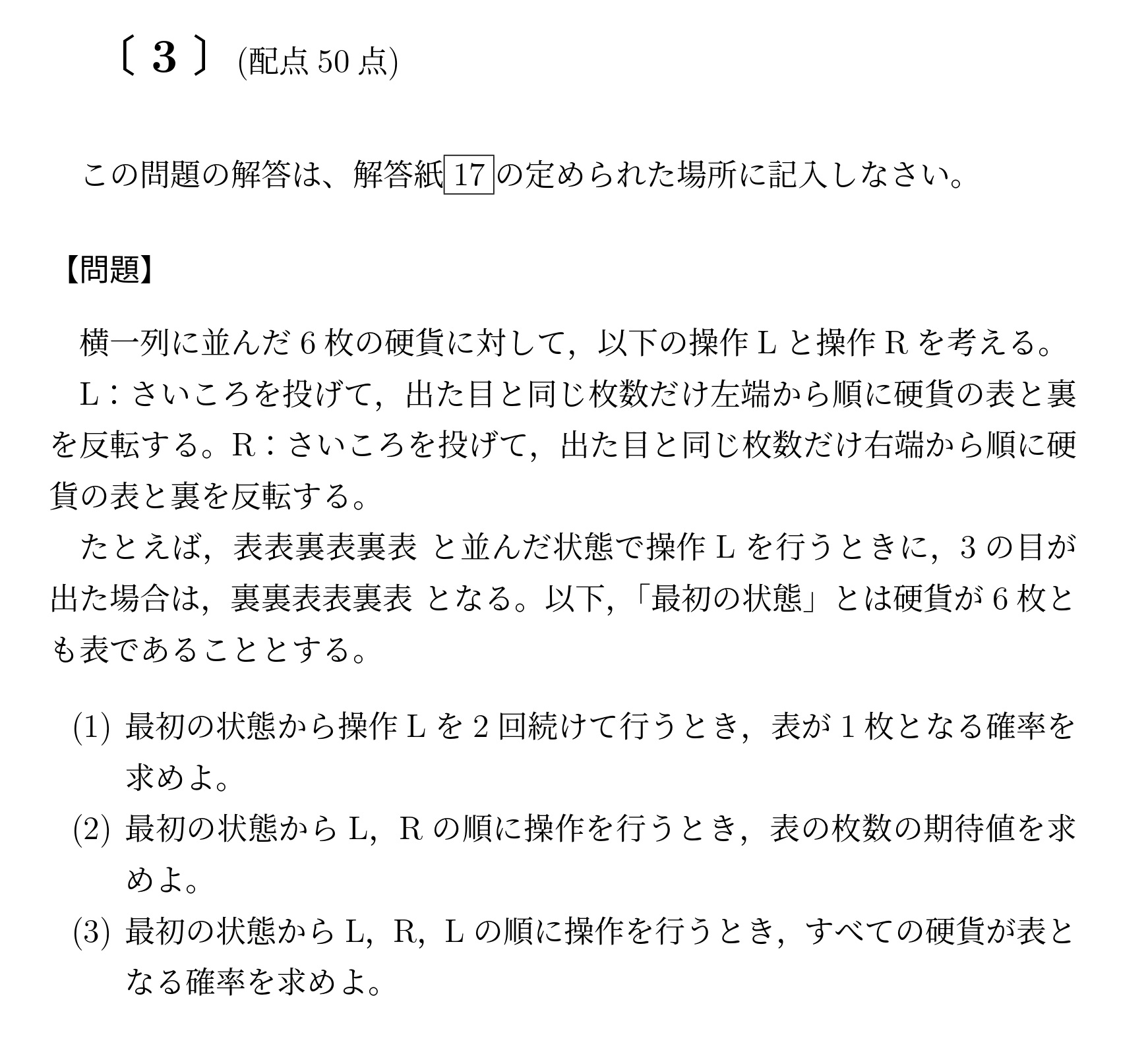 2013年九州大学理系大問3