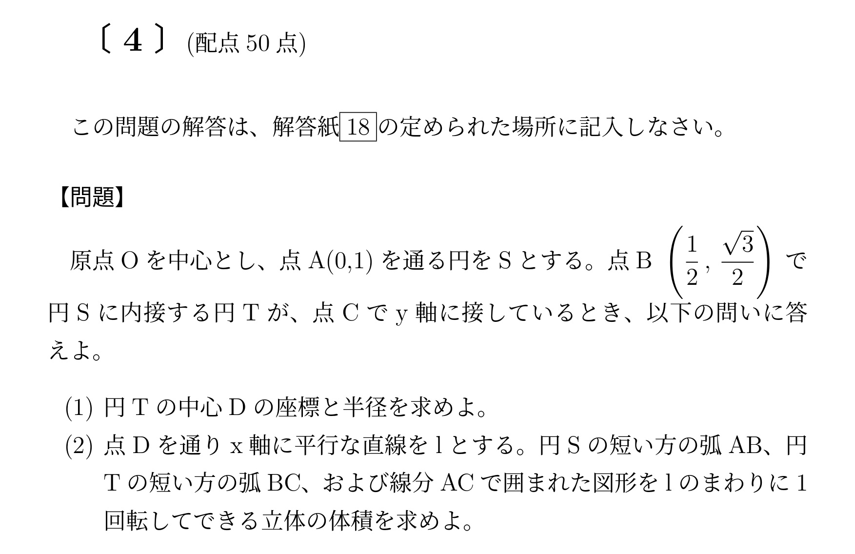 2013年九州大学理系大問4