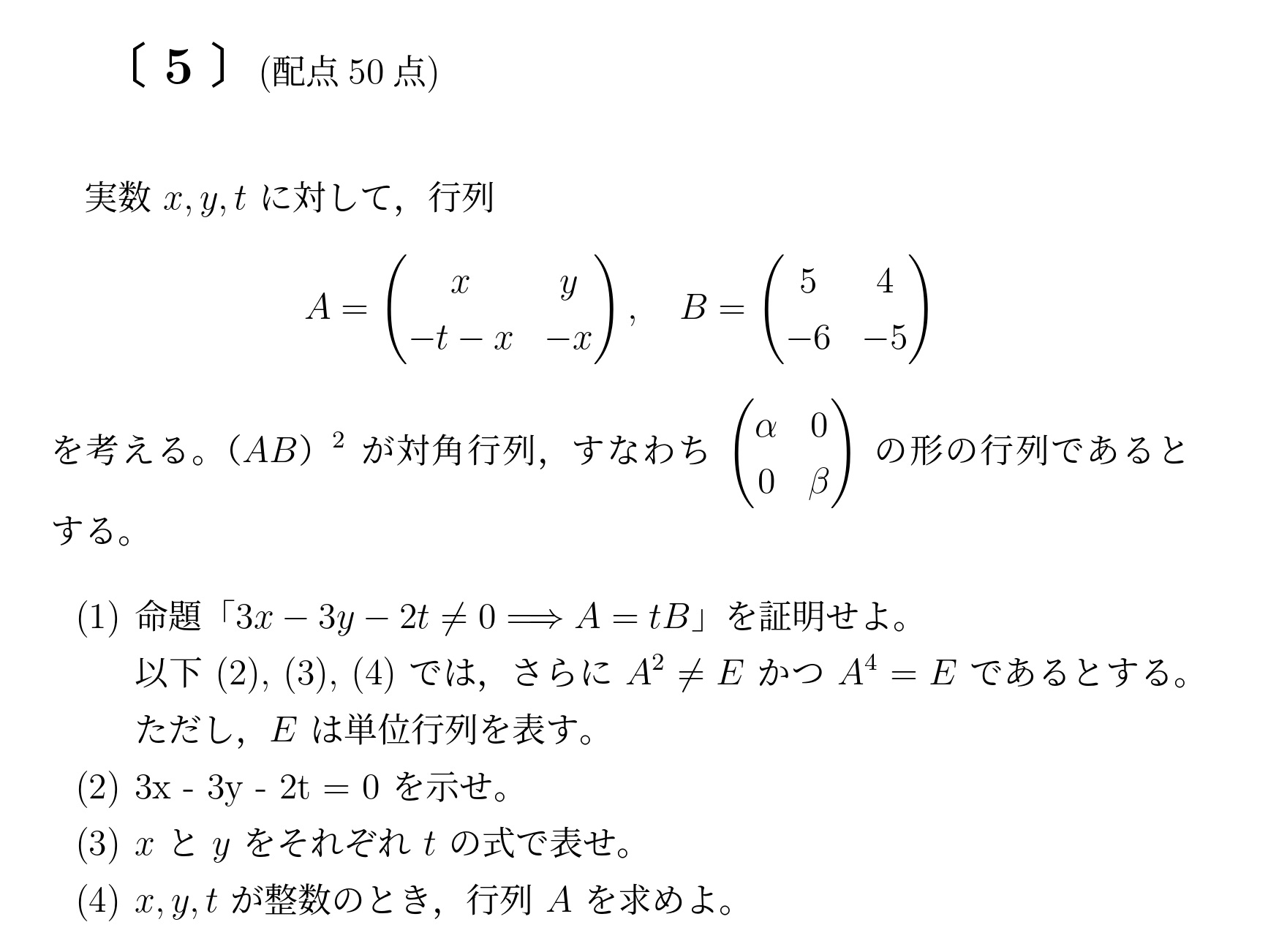 2013年九州大学理系大問5
