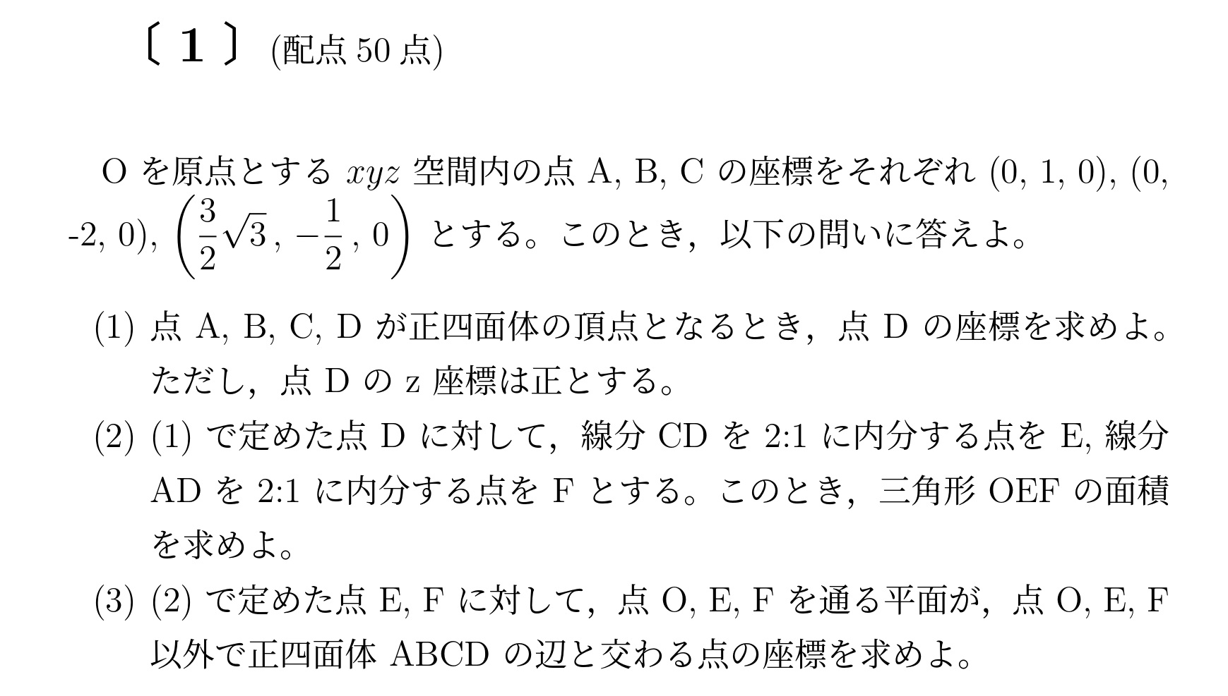 2013年九州大学後期大問1