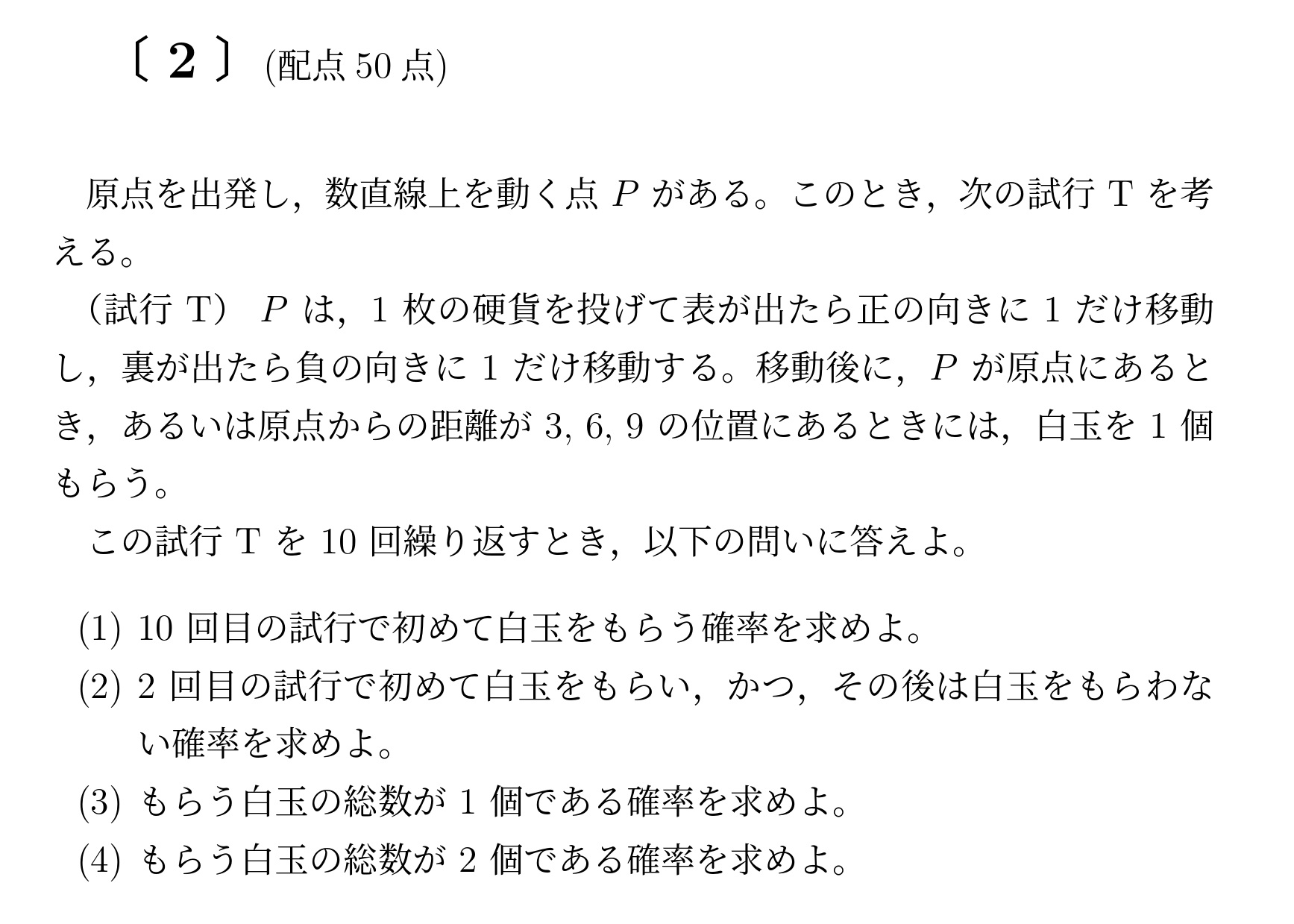 2013年九州大学後期大問2