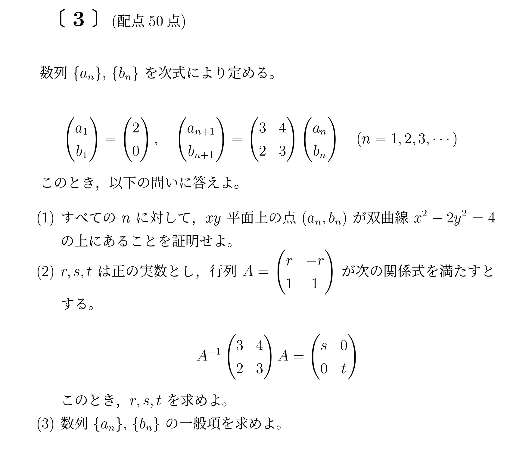 2013年九州大学後期大問3