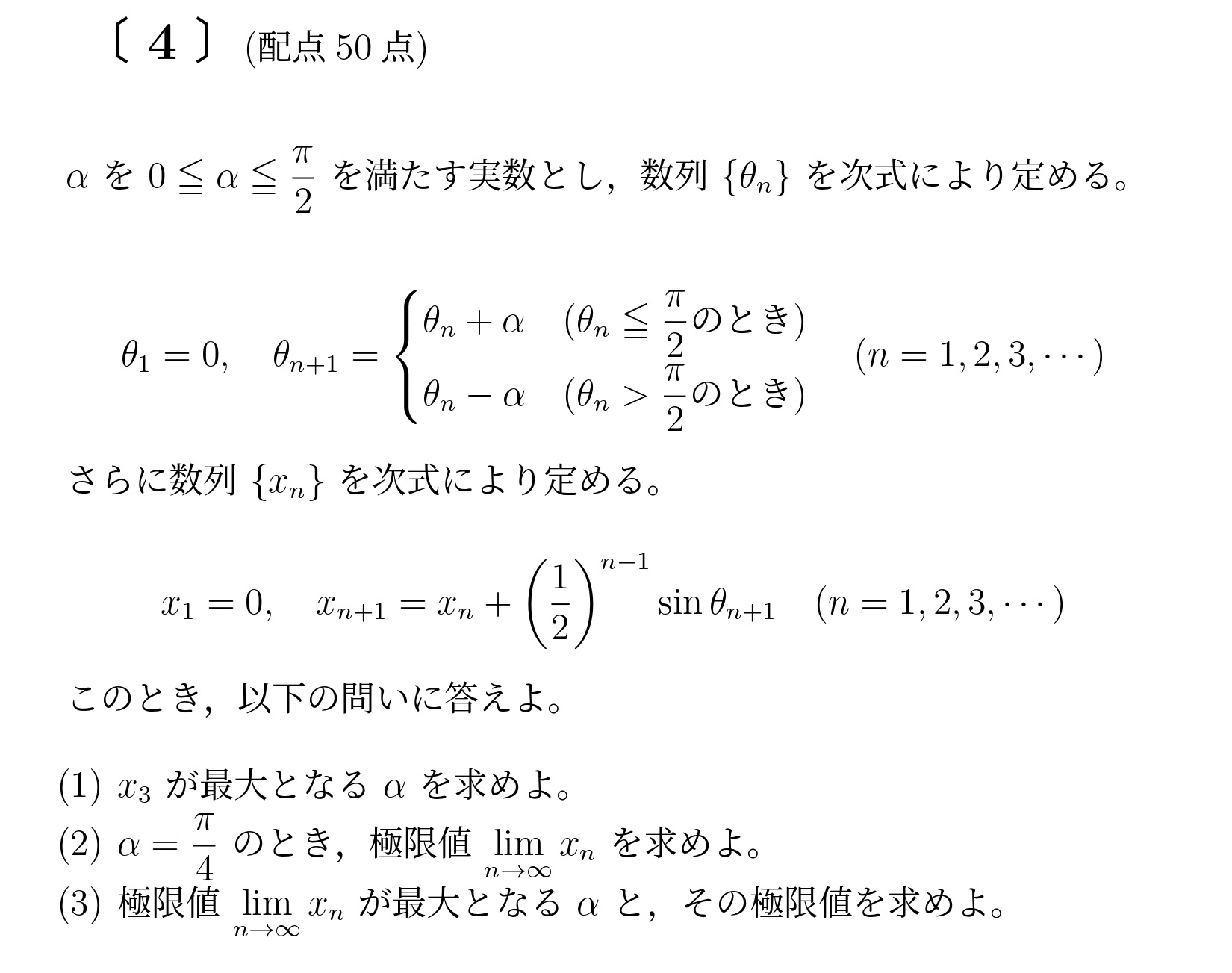 2013年九州大学後期大問4
