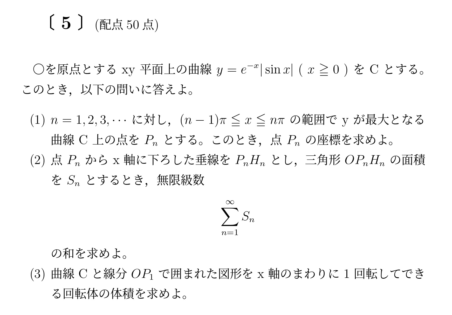2013年九州大学後期大問5