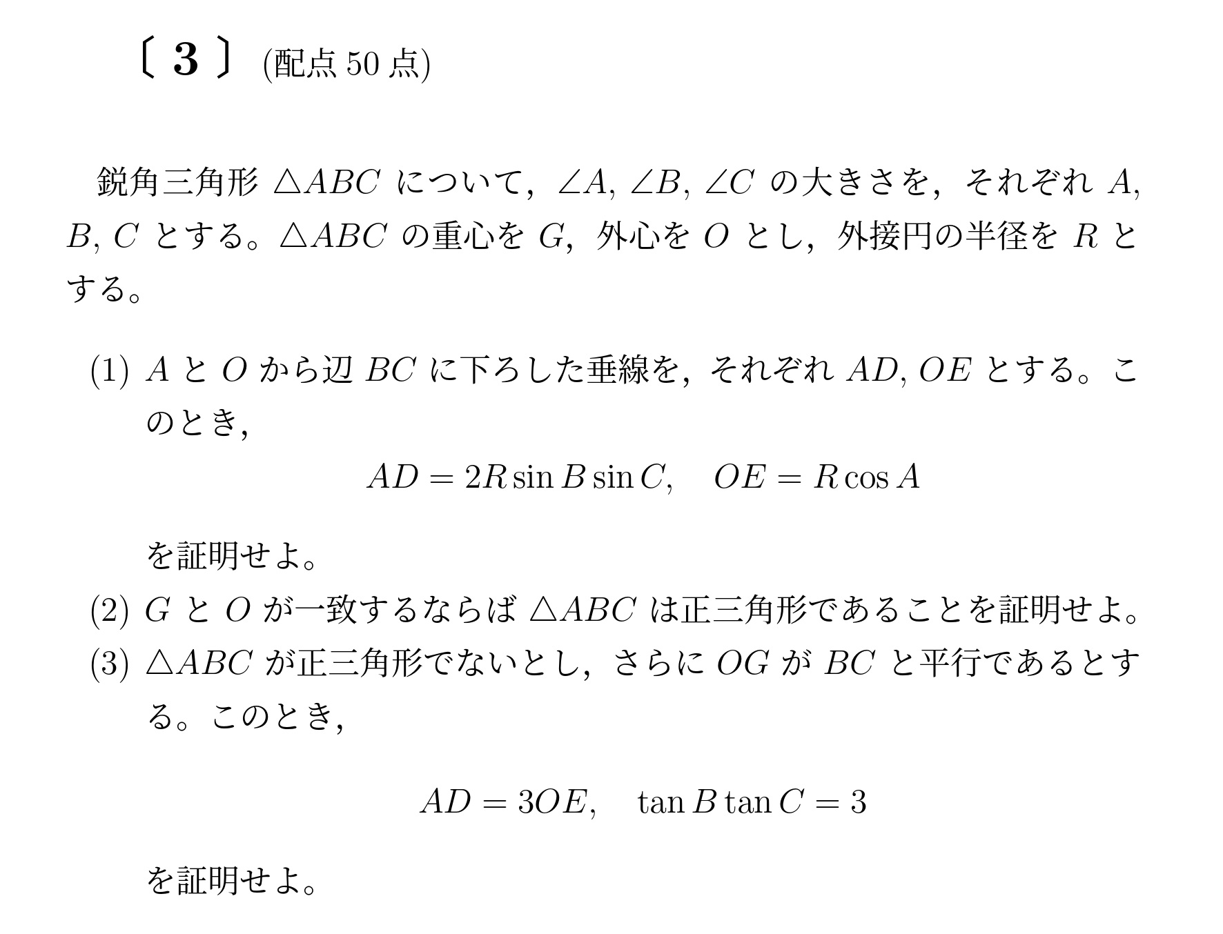 2014年九州大学文系大問3