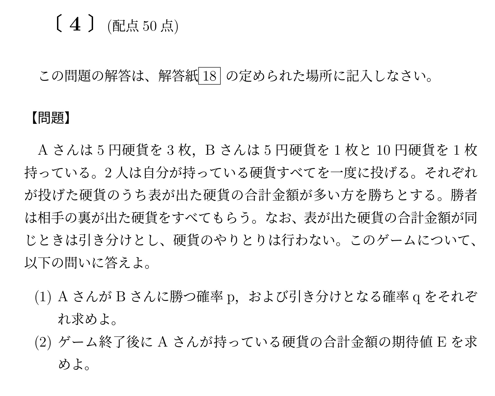 2014年九州大学理系大問4