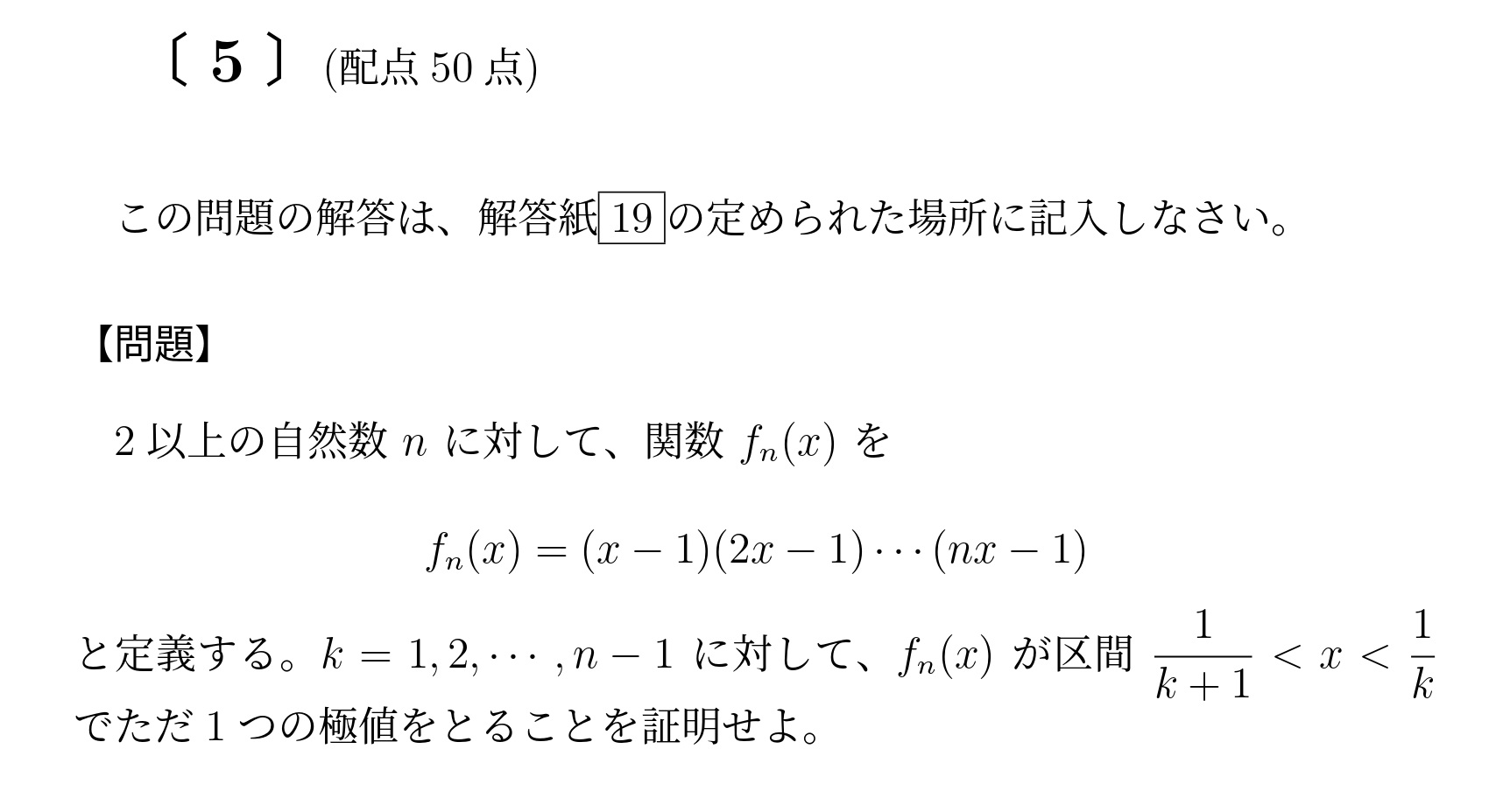 2014年九州大学理系大問5