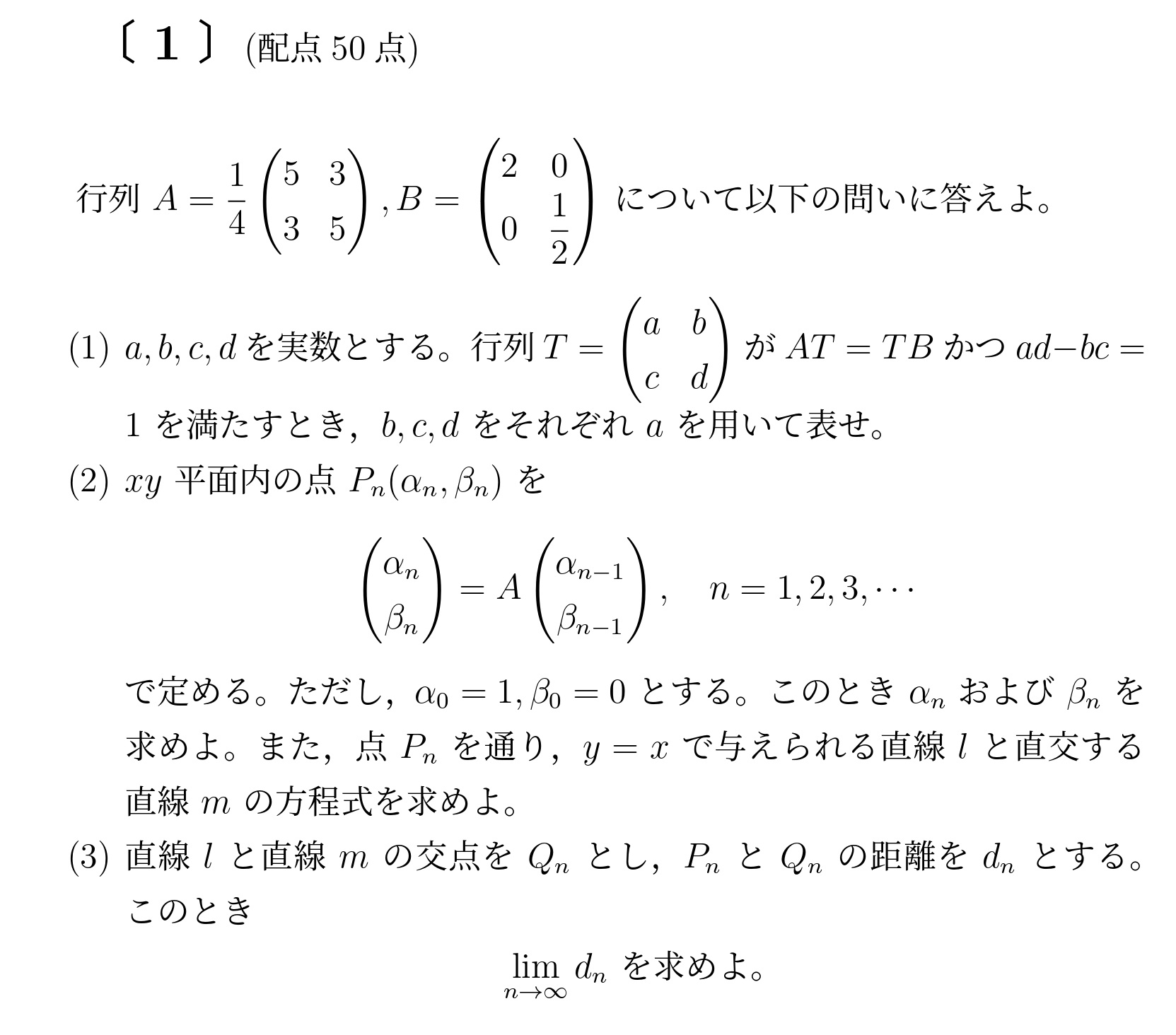 2014年九州大学後期大問1
