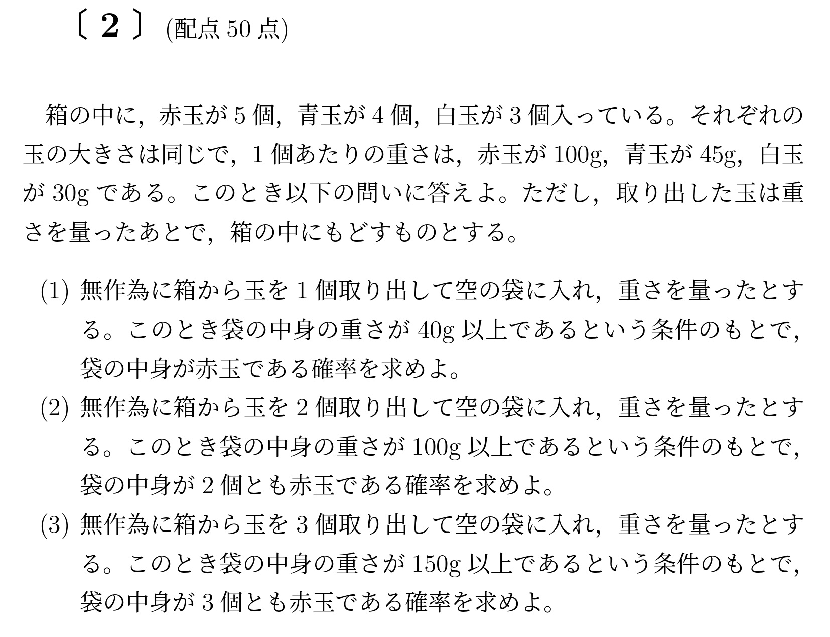 2014年九州大学後期大問2