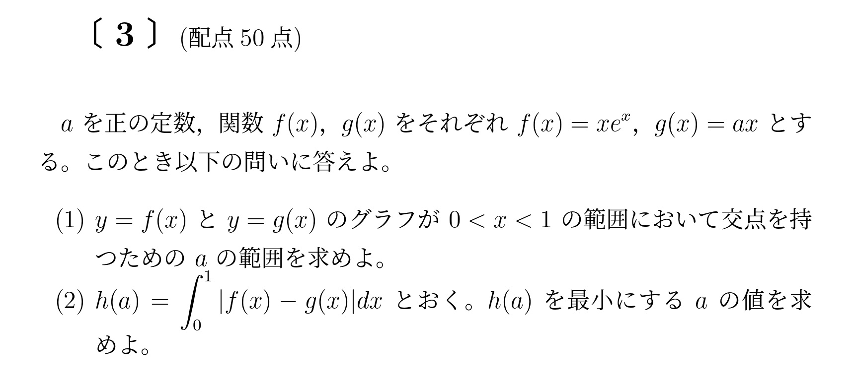 2014年九州大学後期大問3