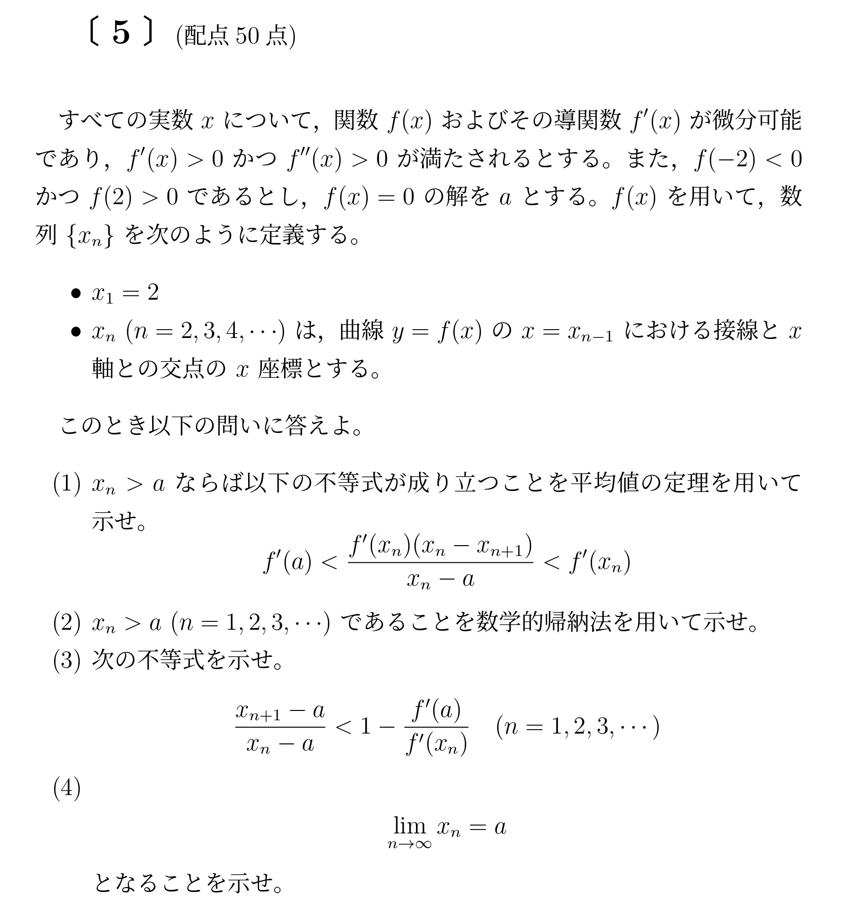 2014年九州大学後期大問5
