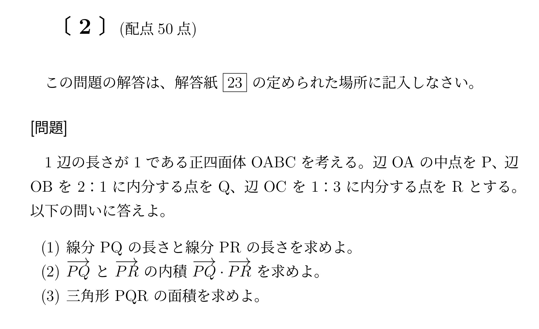 2015年九州大学文系大問2