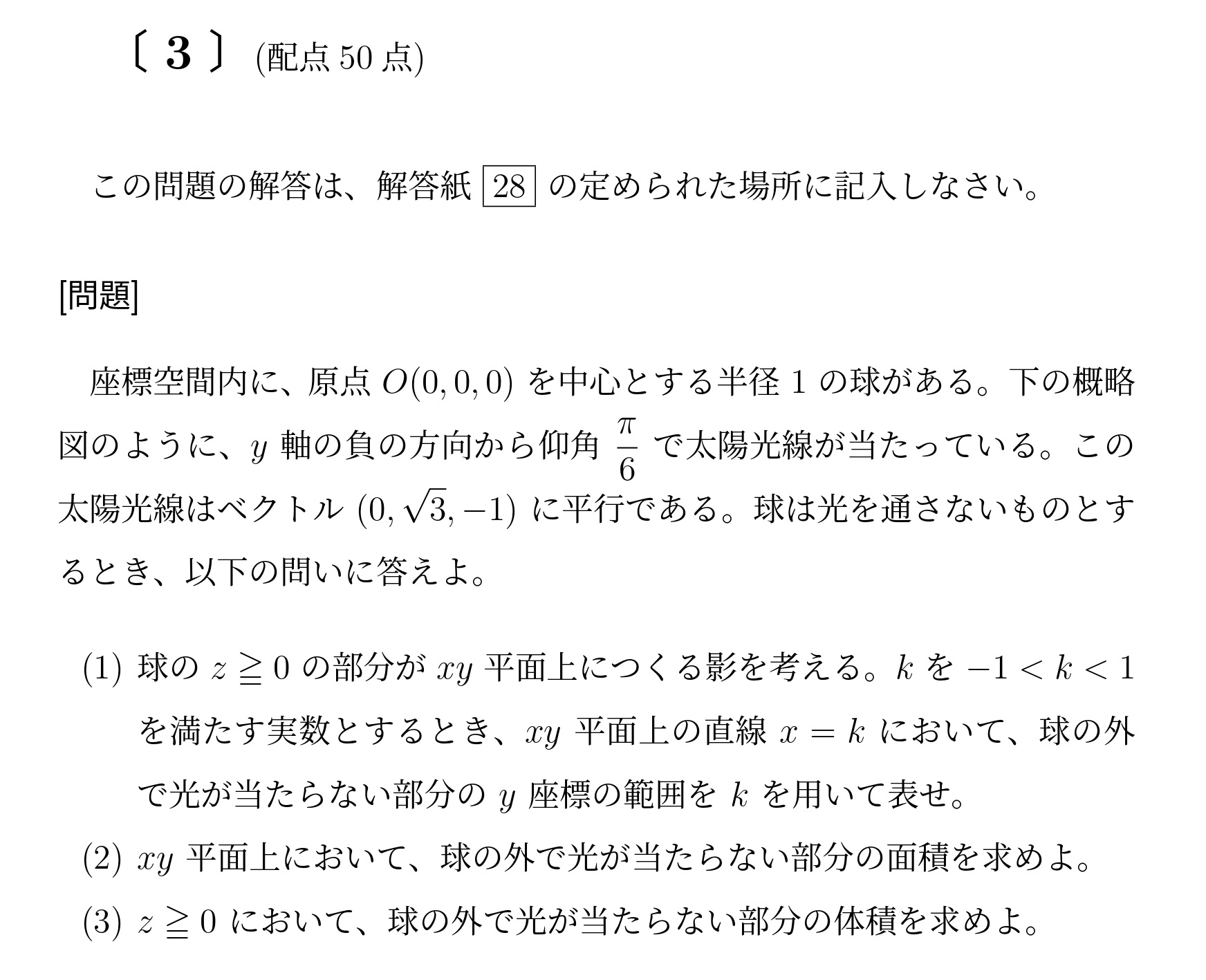 2015年九州大学理系大問3