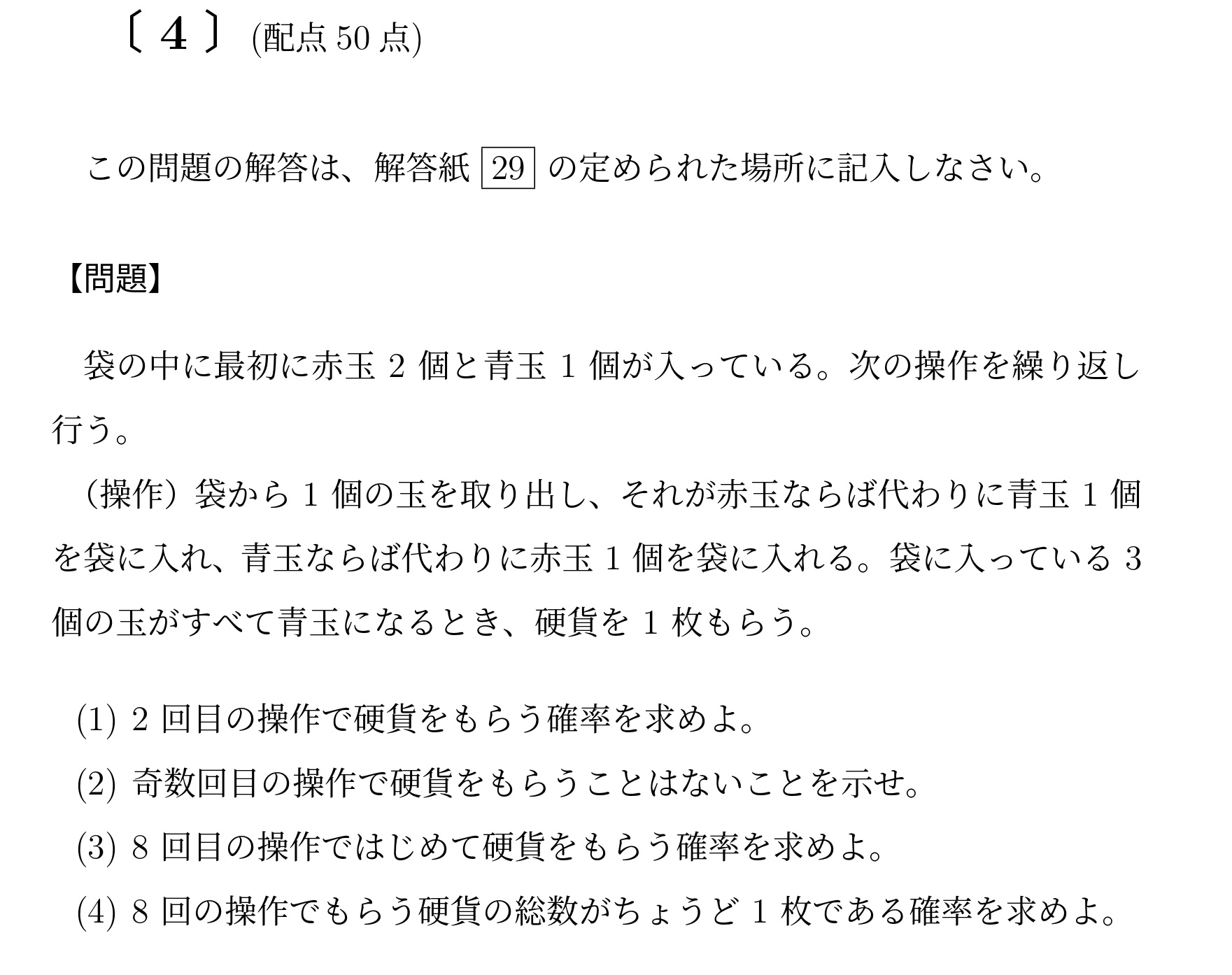 2015年九州大学理系大問4