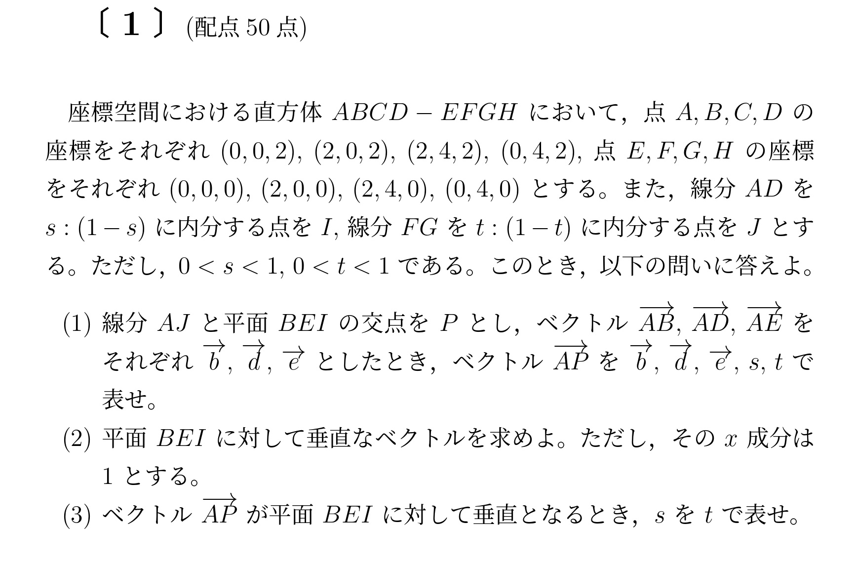 2015年九州大学後期大問1