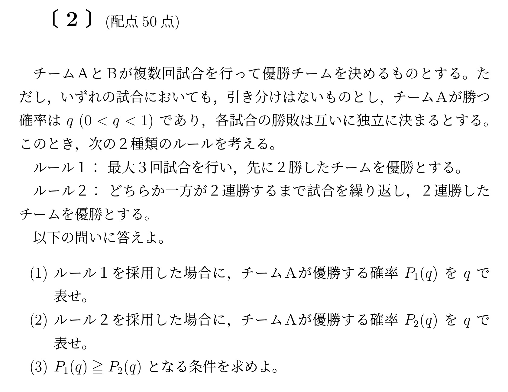 2015年九州大学後期大問2