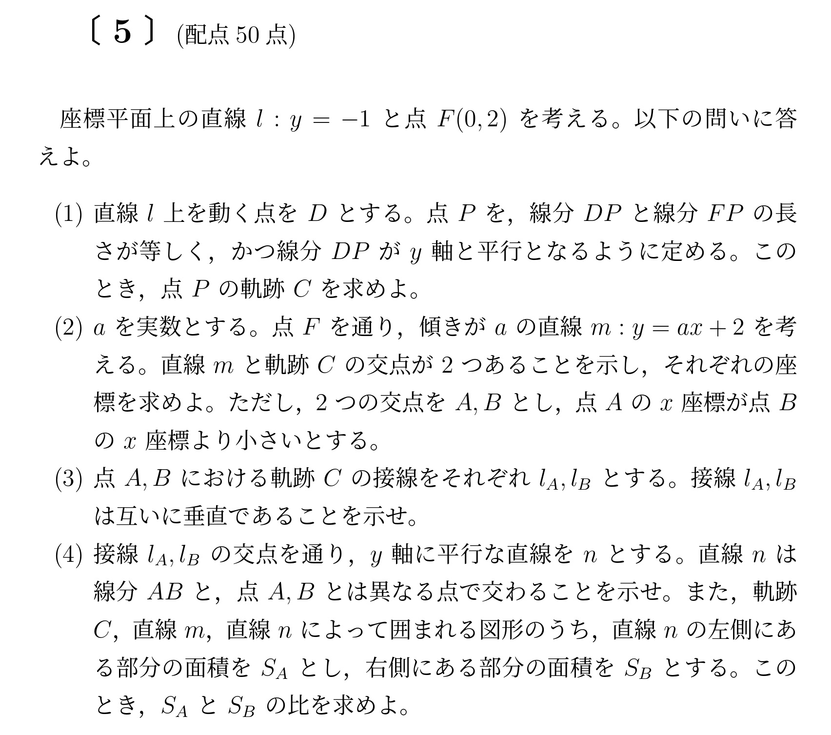 2015年九州大学後期大問5