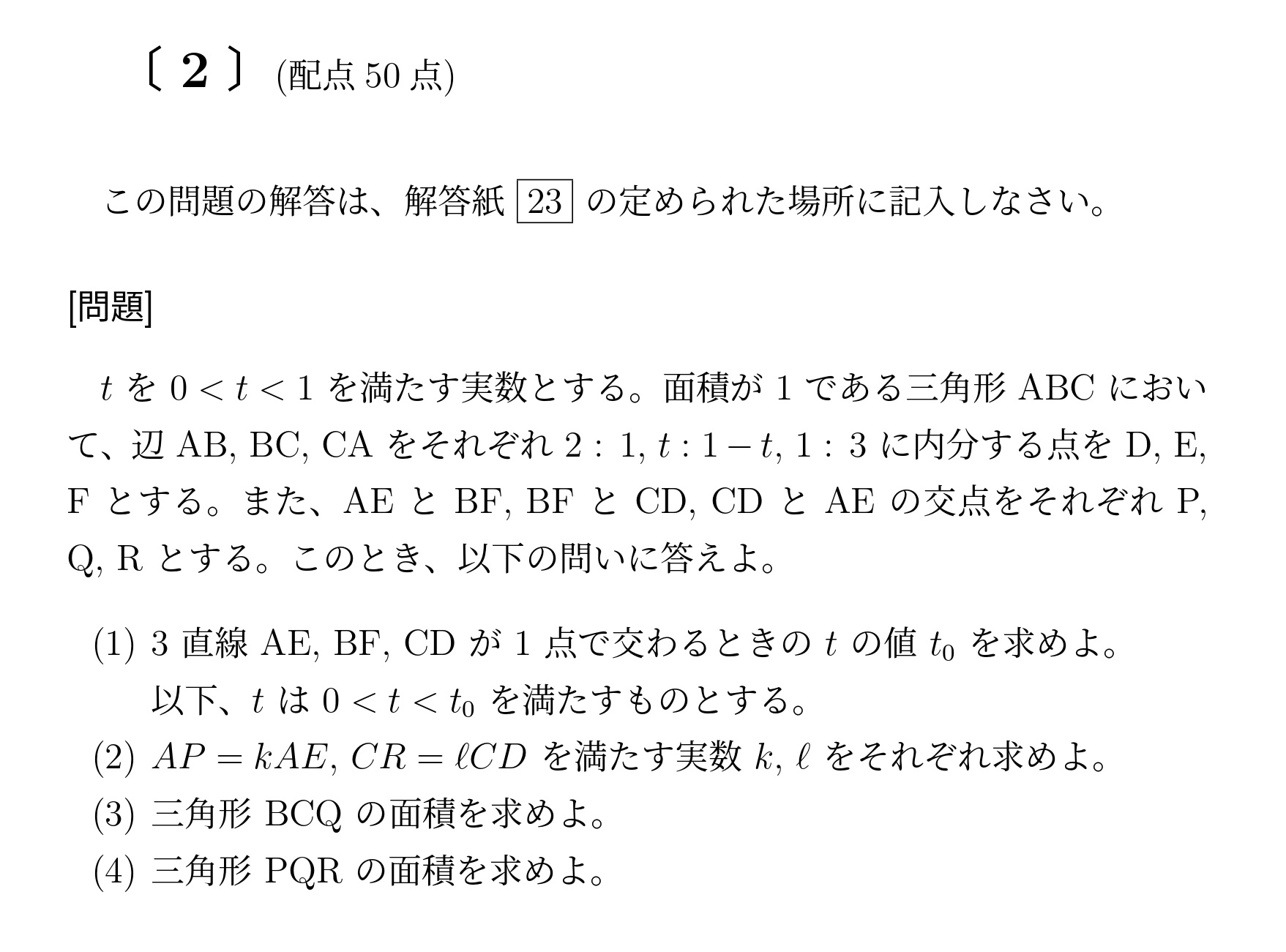 2016年九州大学文系大問2