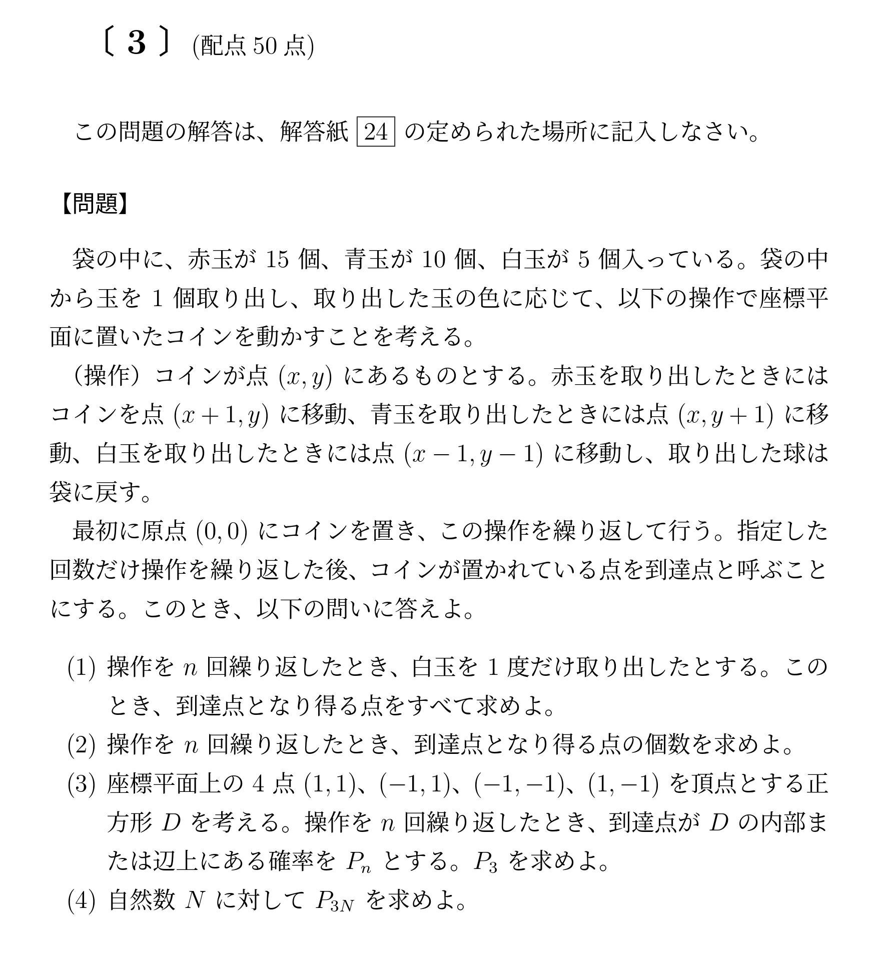 2016年九州大学文系大問3