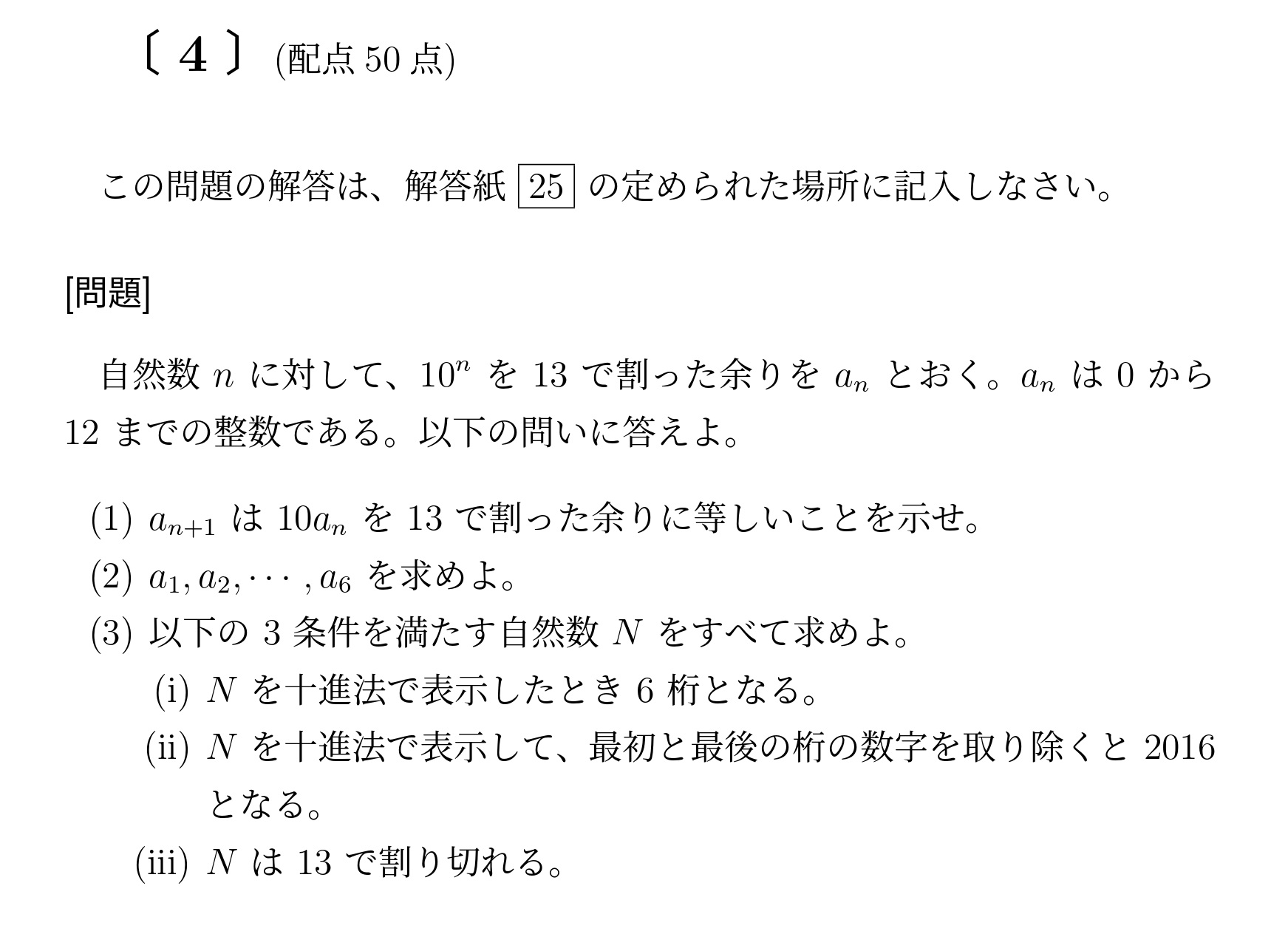 2016年九州大学文系大問4