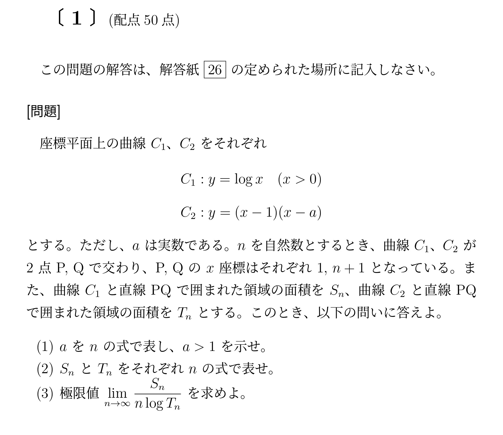 2016年九州大学理系大問1