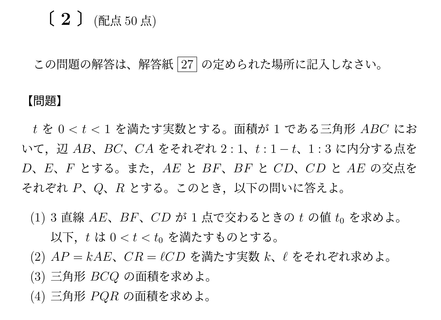 2016年九州大学理系大問2