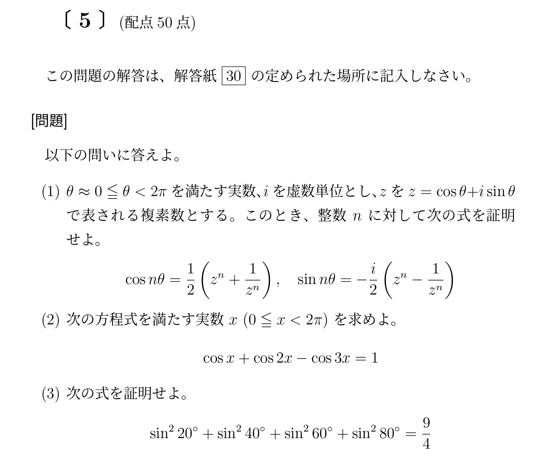 2016年九州大学理系大問5