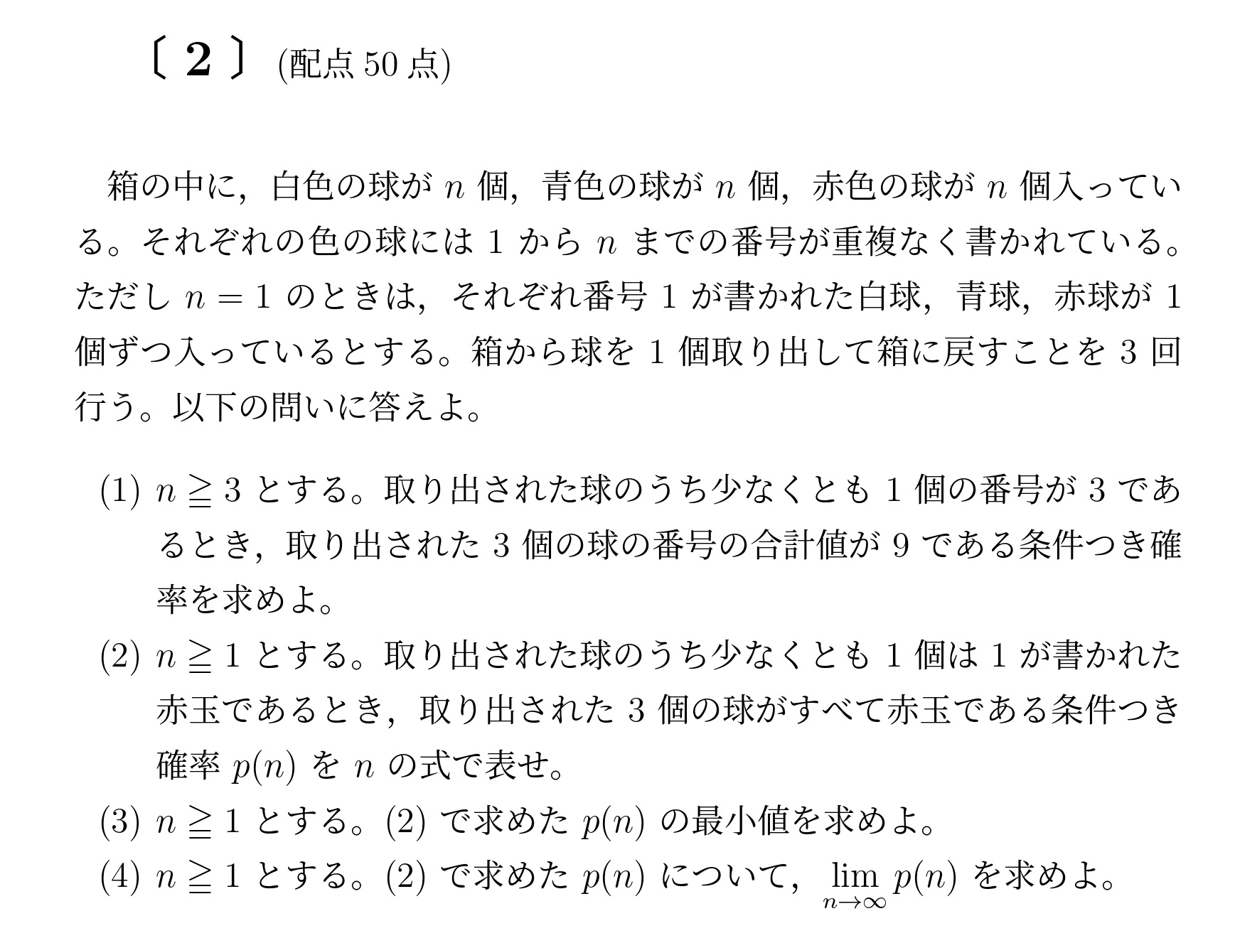 2016年九州大学後期大問2