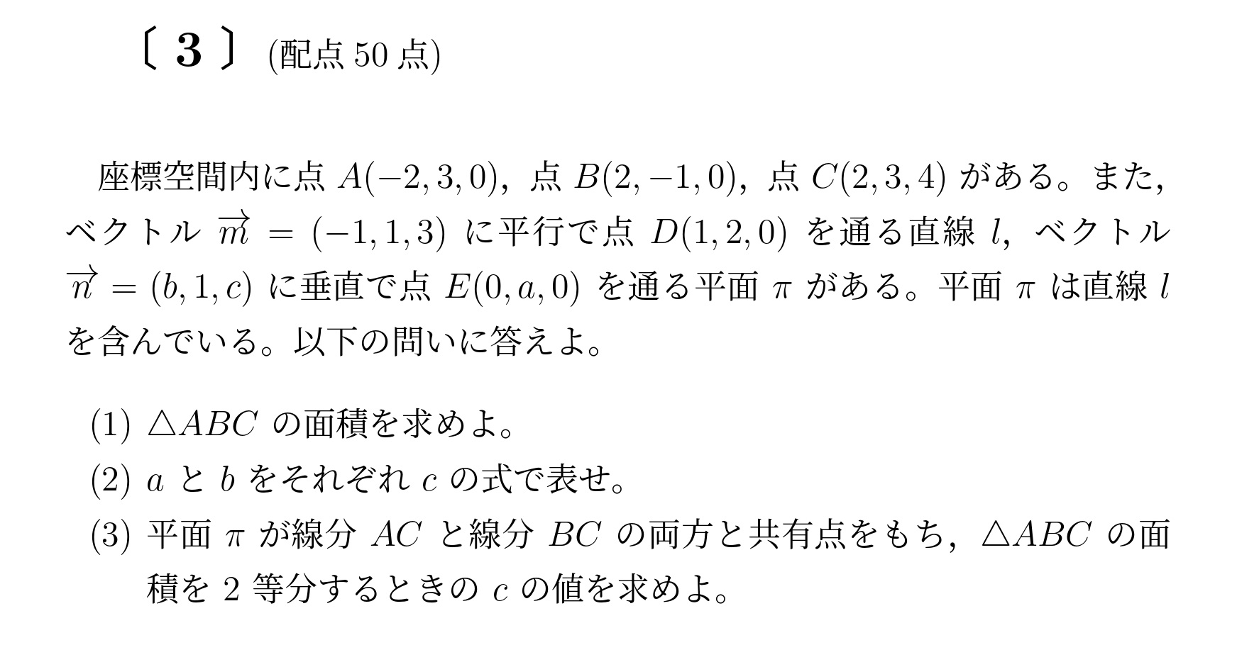 2016年九州大学後期大問3