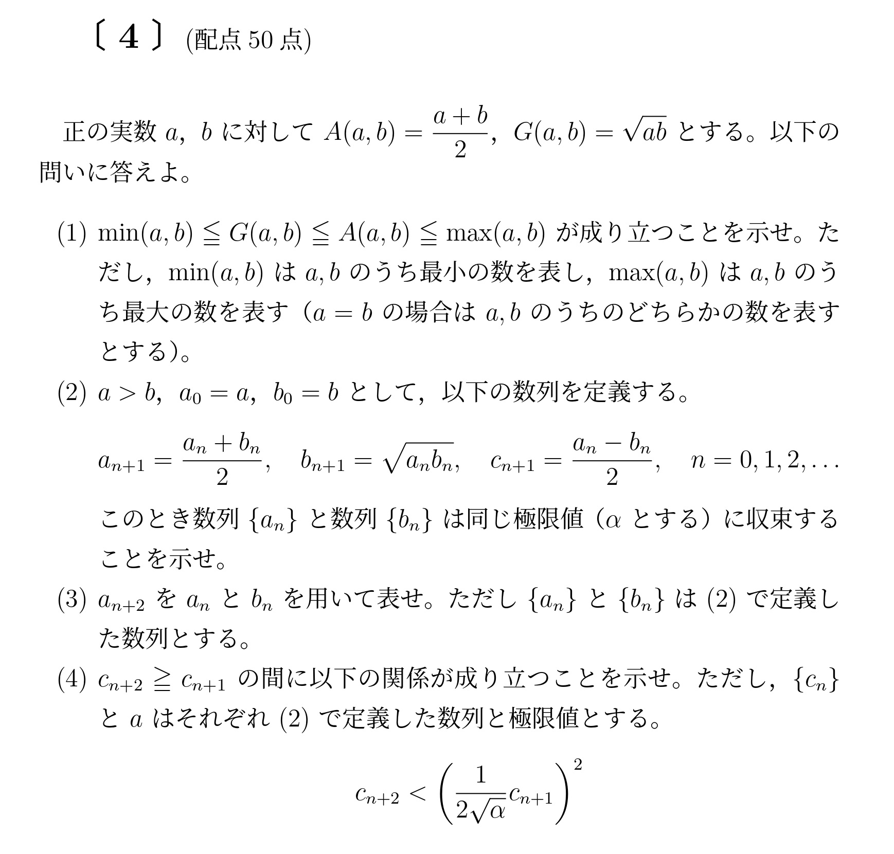 2016年九州大学後期大問4