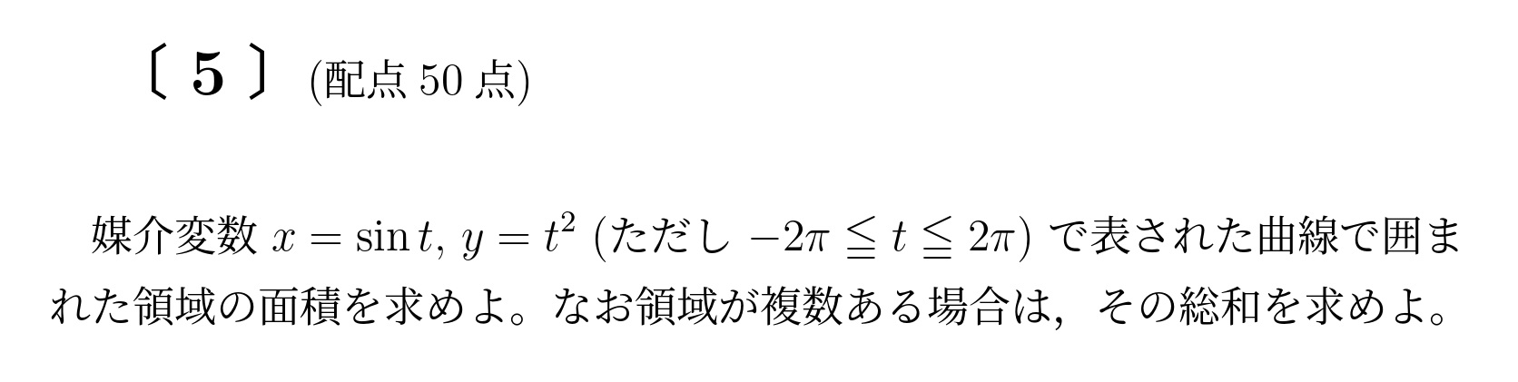 2016年九州大学後期大問5