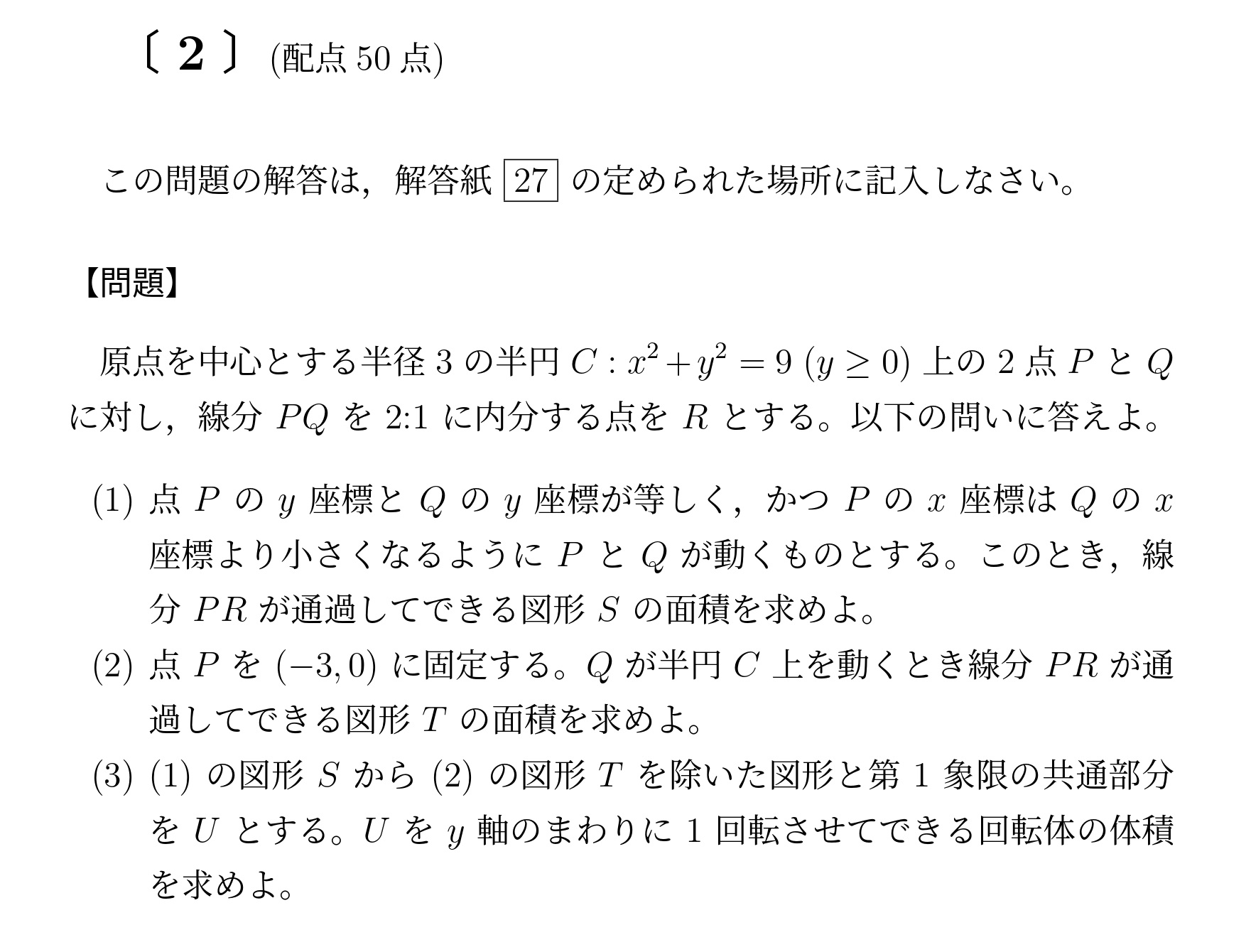 2017年九州大学文系大問2