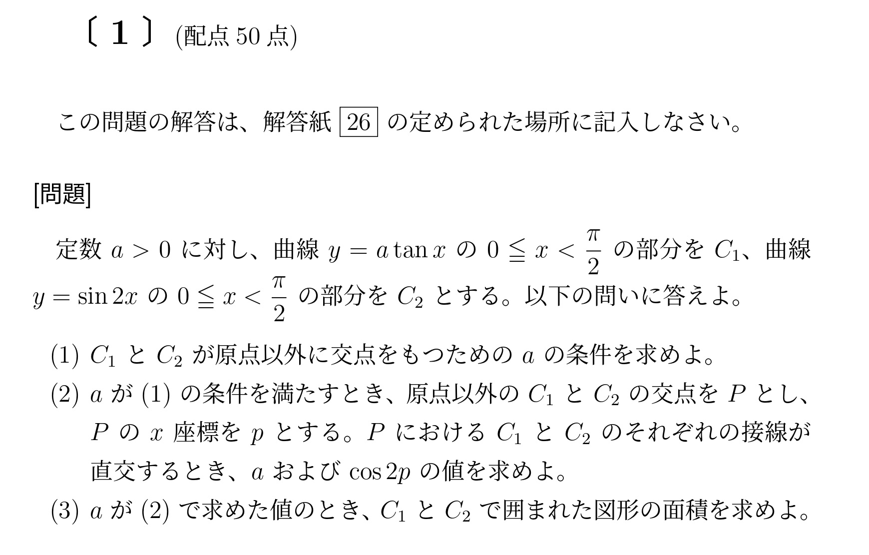 2017年九州大学理系大問1