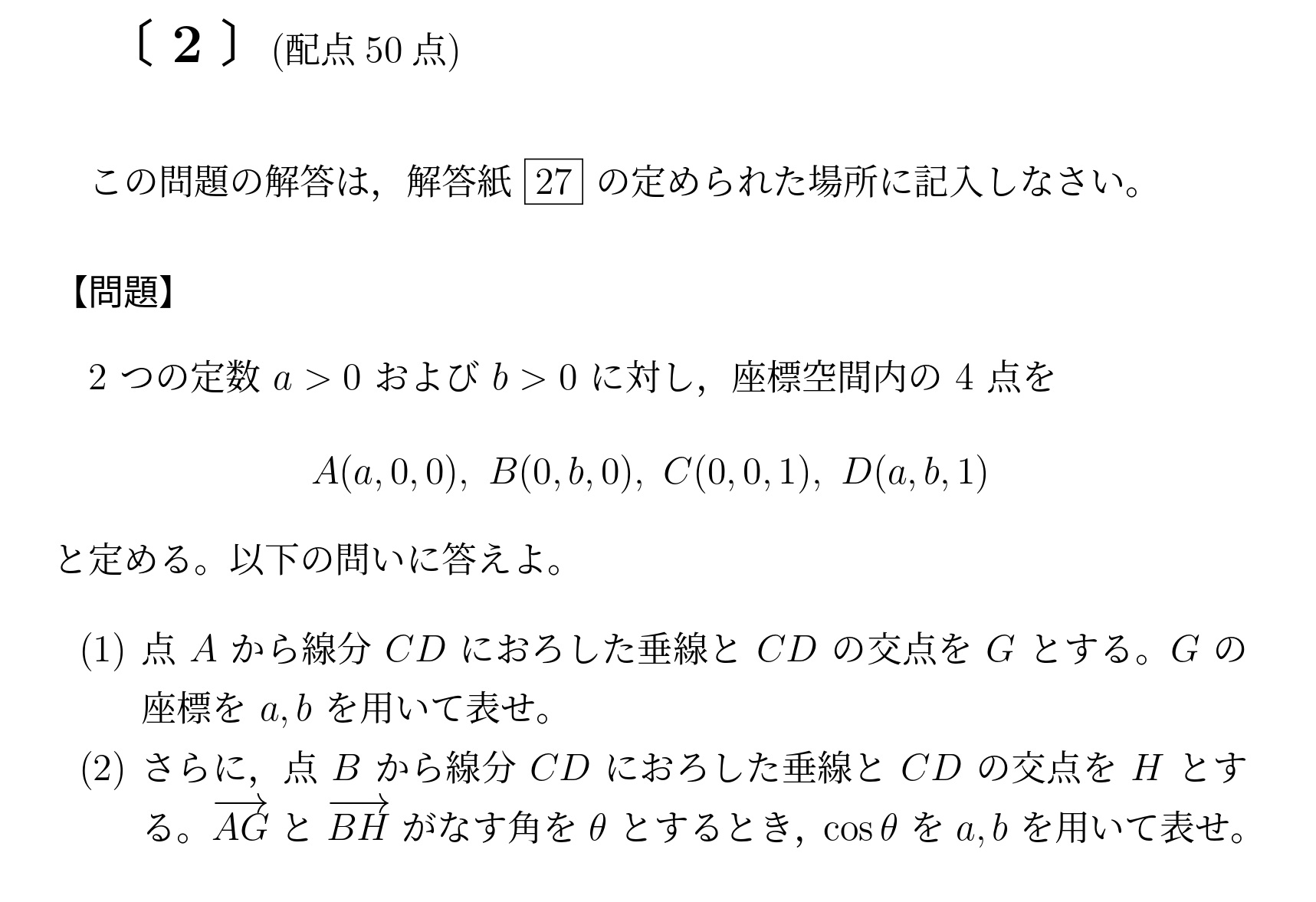 2017年九州大学理系大問2