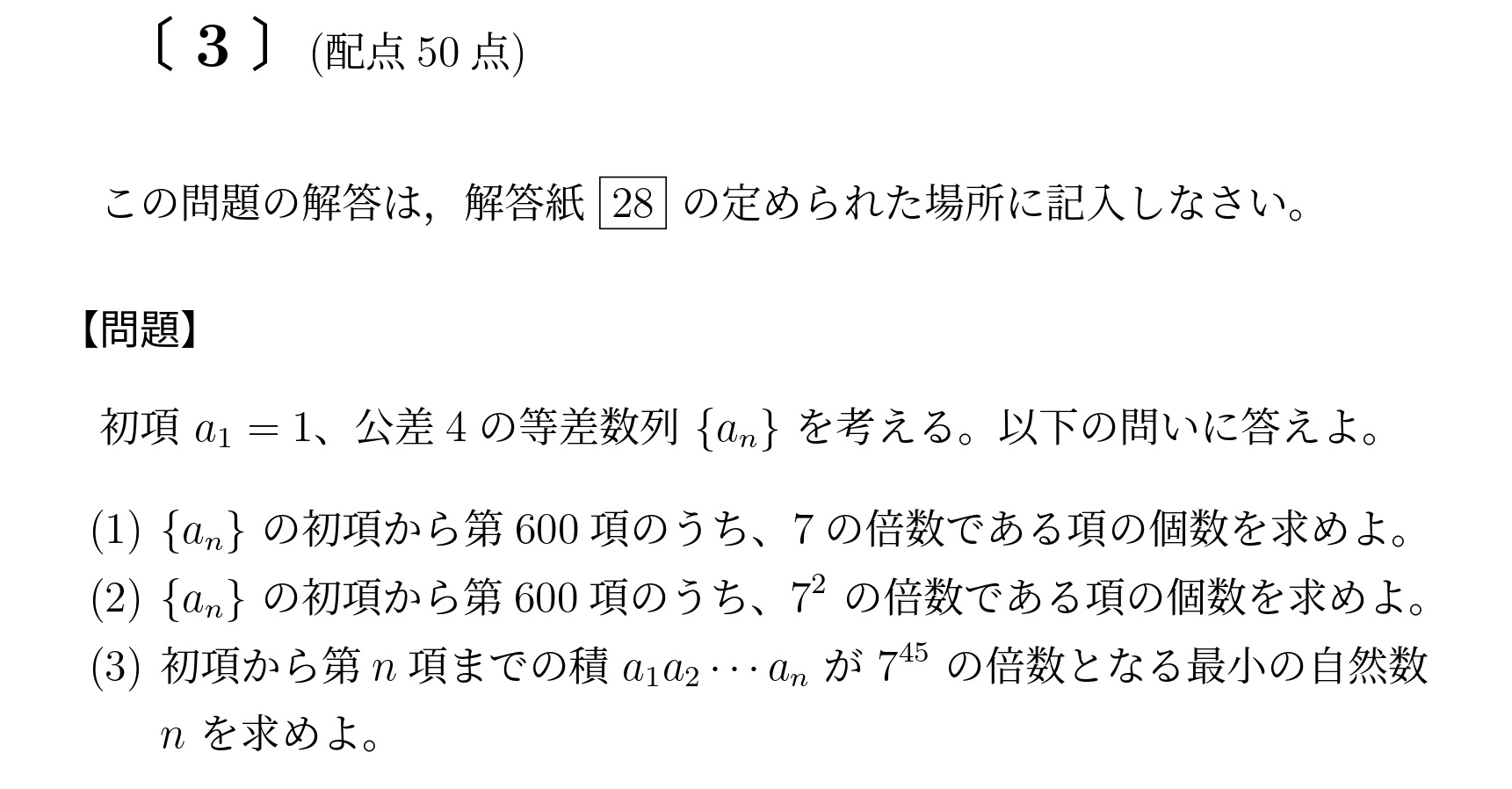 2017年九州大学理系大問3