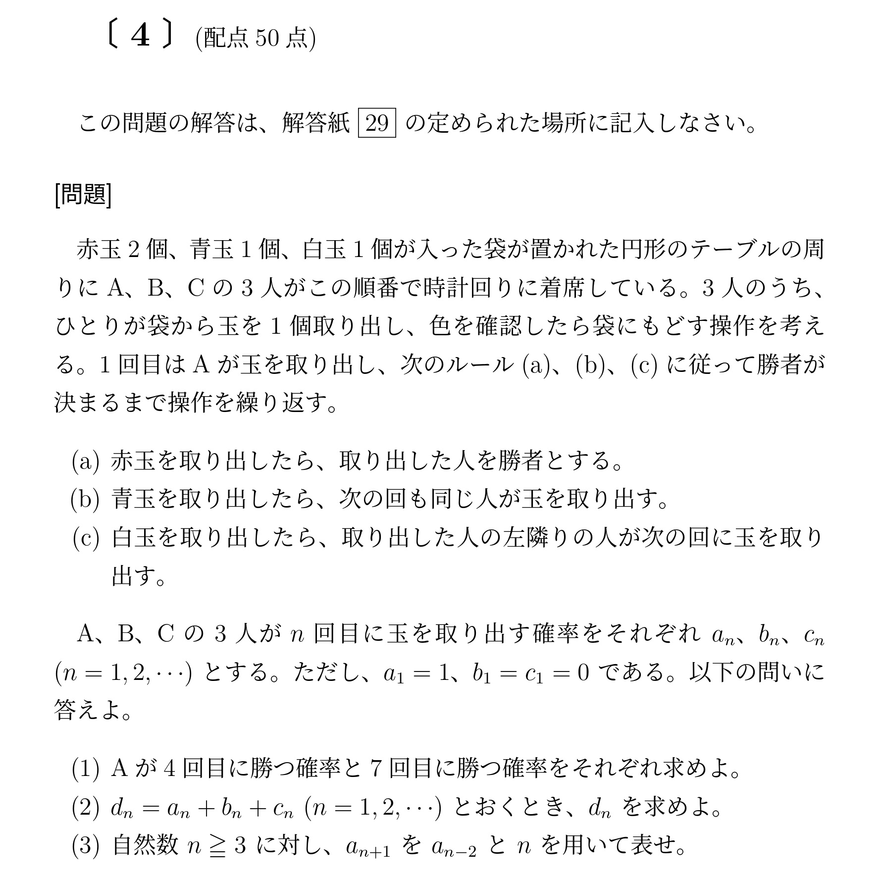 2017年九州大学理系大問4