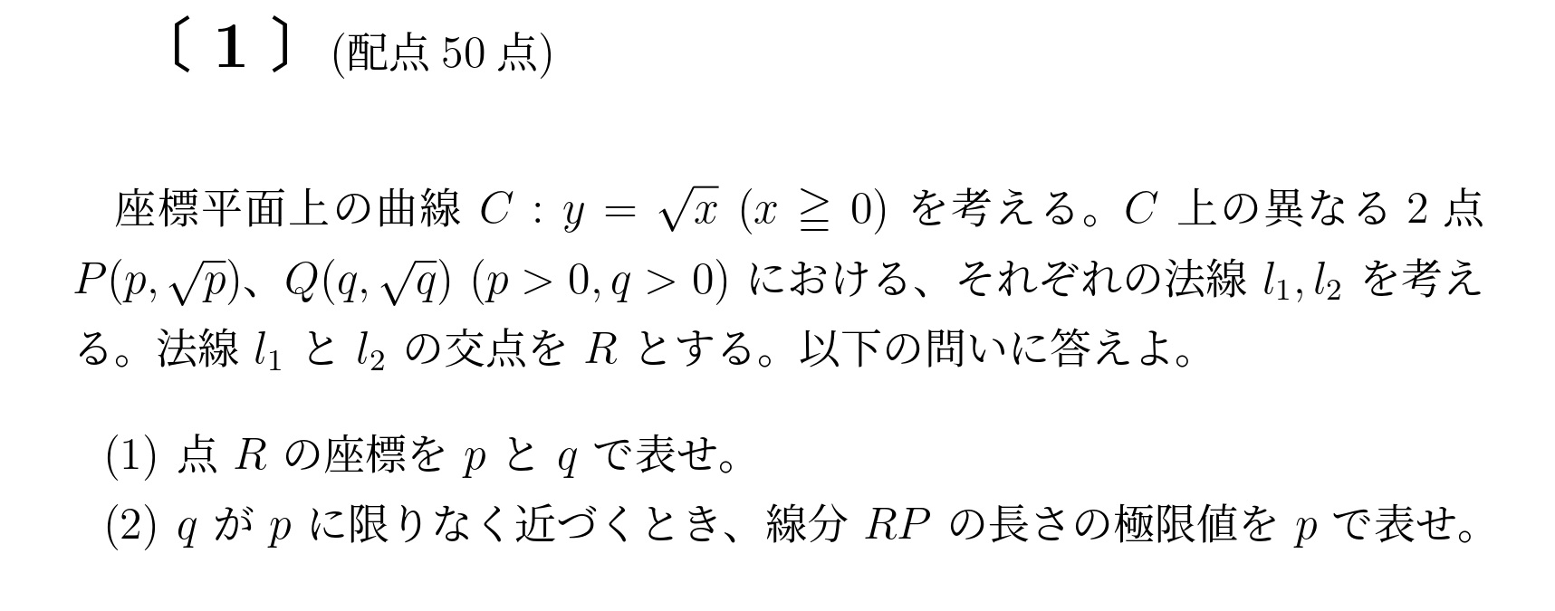 2017年九州大学後期大問1