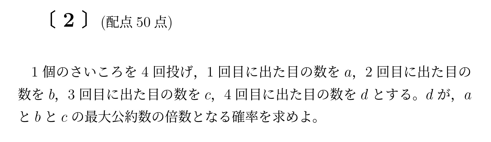 2017年九州大学後期大問2