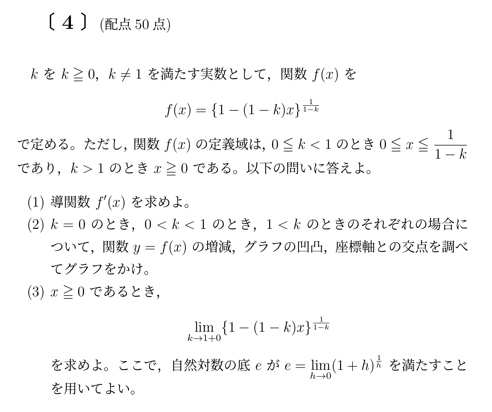 2017年九州大学後期大問4