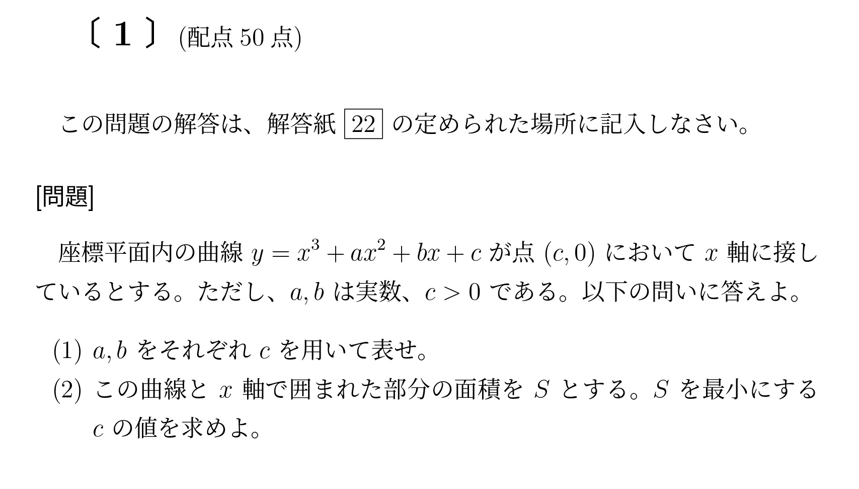 2018年九州大学文系大問1