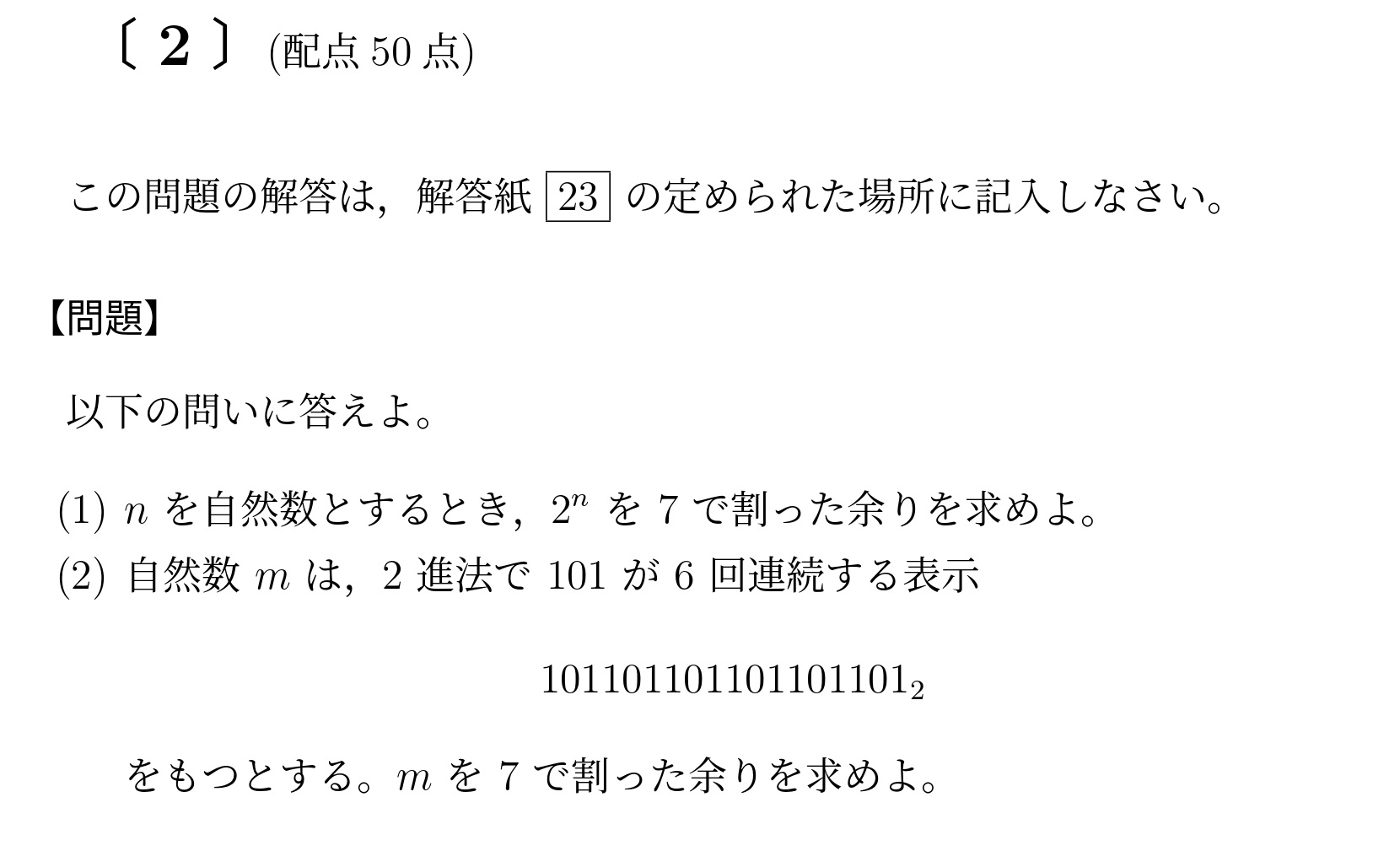 2018年九州大学文系大問2