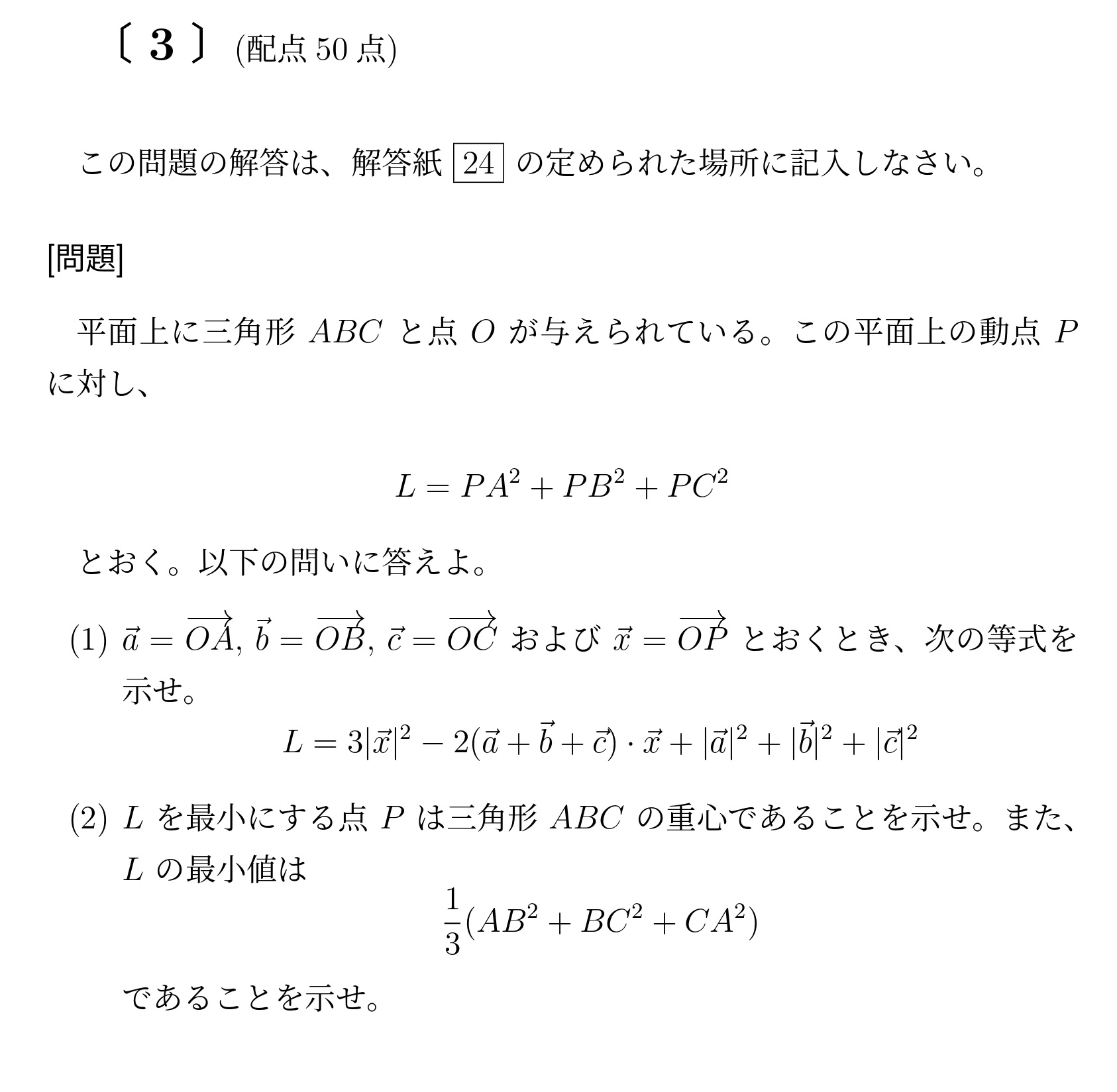 2018年九州大学文系大問3