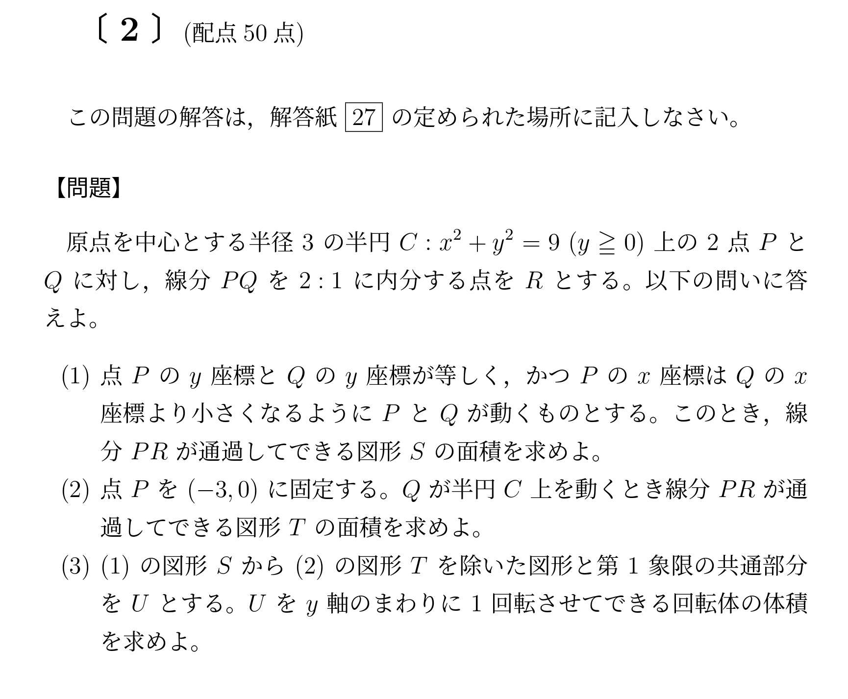 2018年九州大学理系大問2