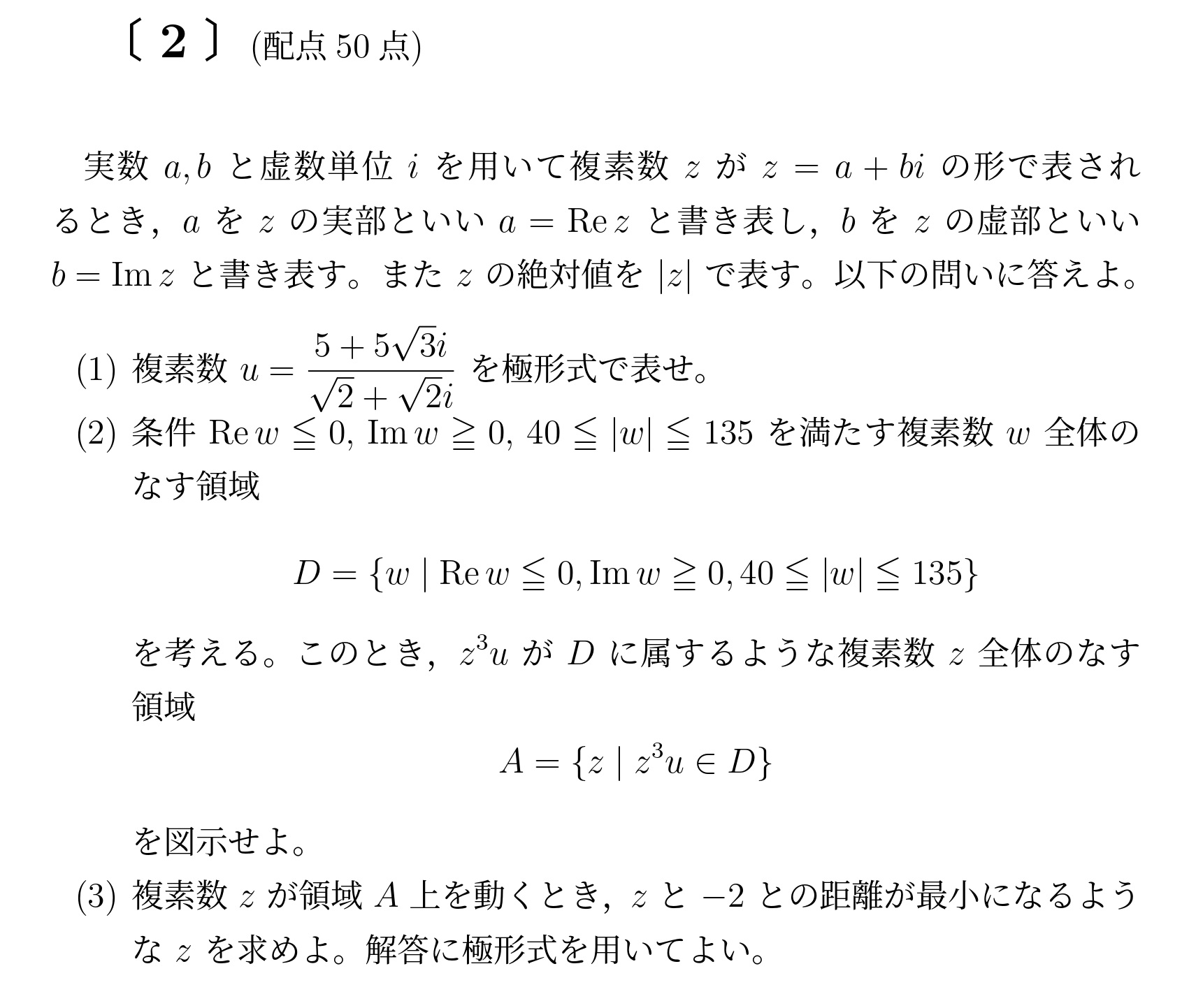 2018年九州大学後期大問2