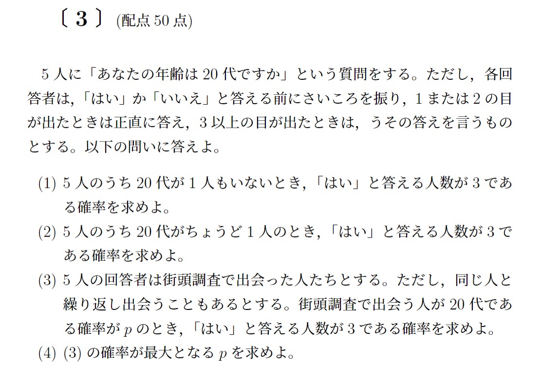 2018年九州大学後期大問3