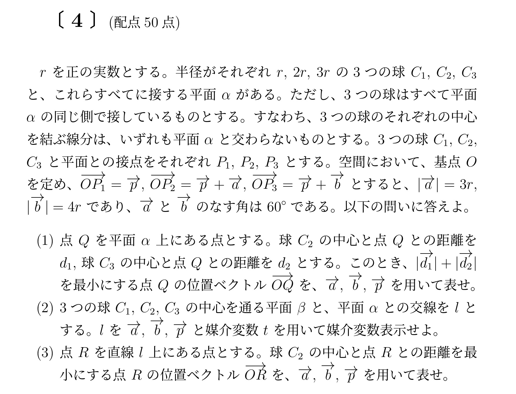 2018年九州大学後期大問4