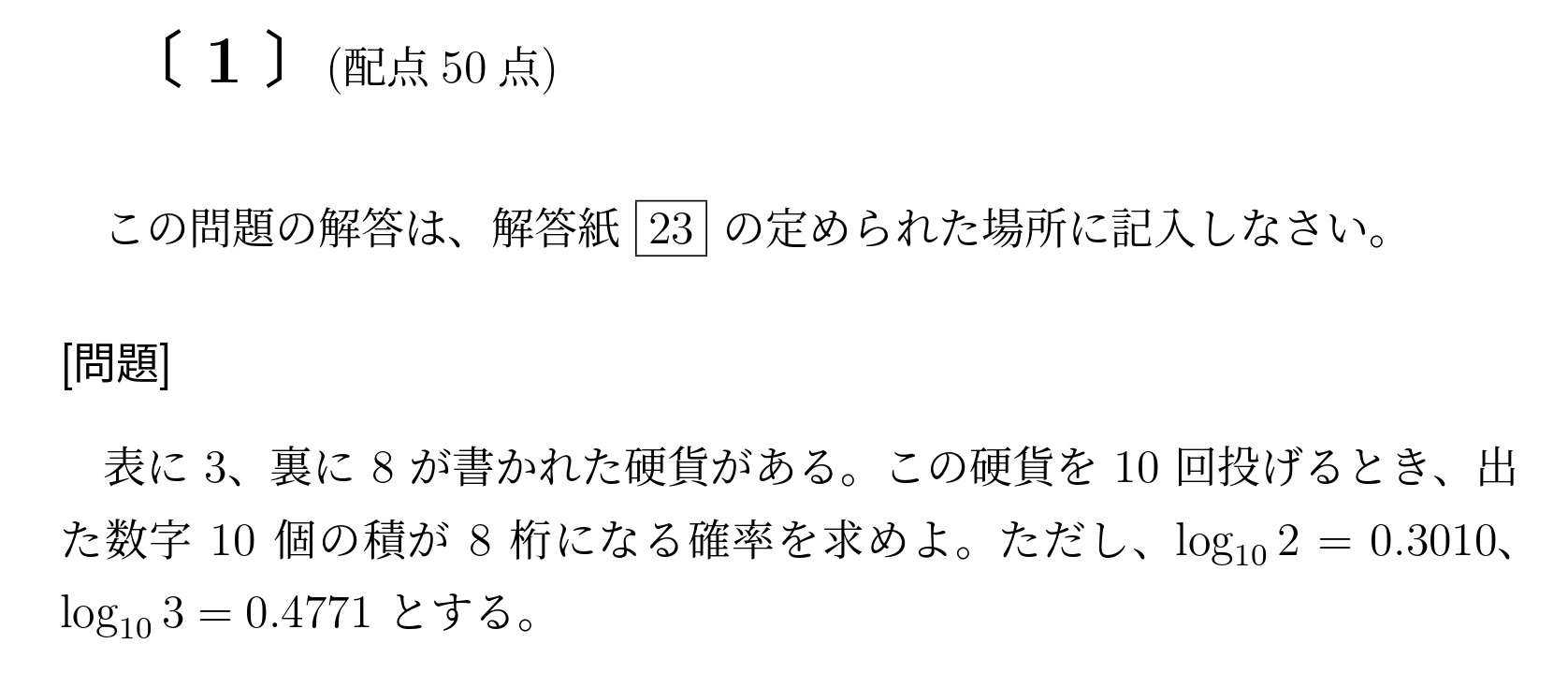 2019年九州大学文系大問1