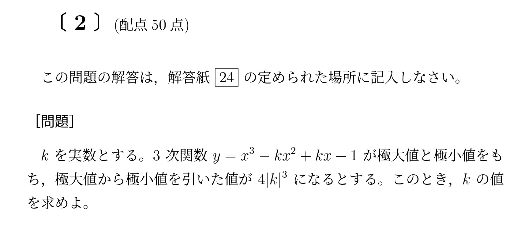 2019年九州大学文系大問2
