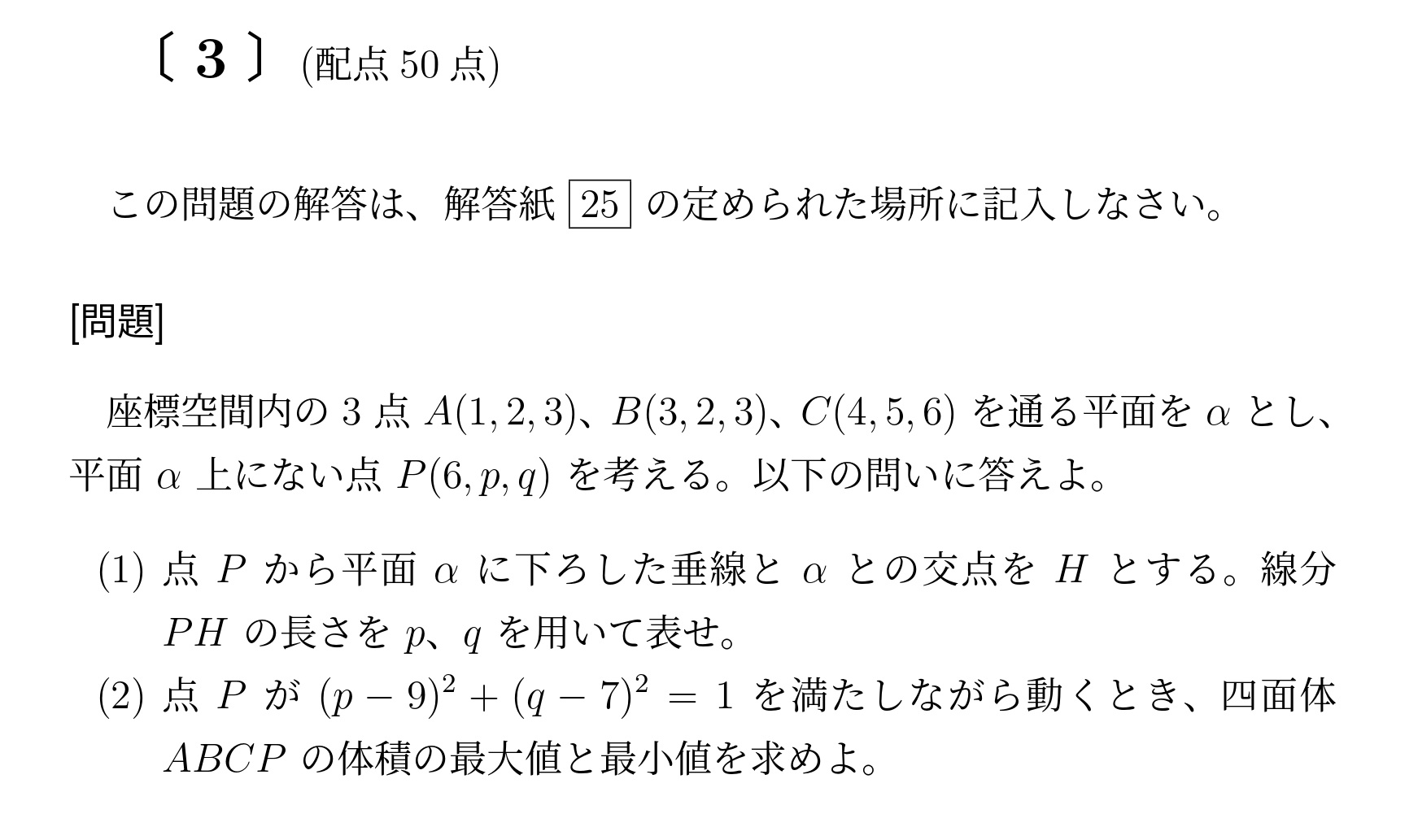 2019年九州大学文系大問3